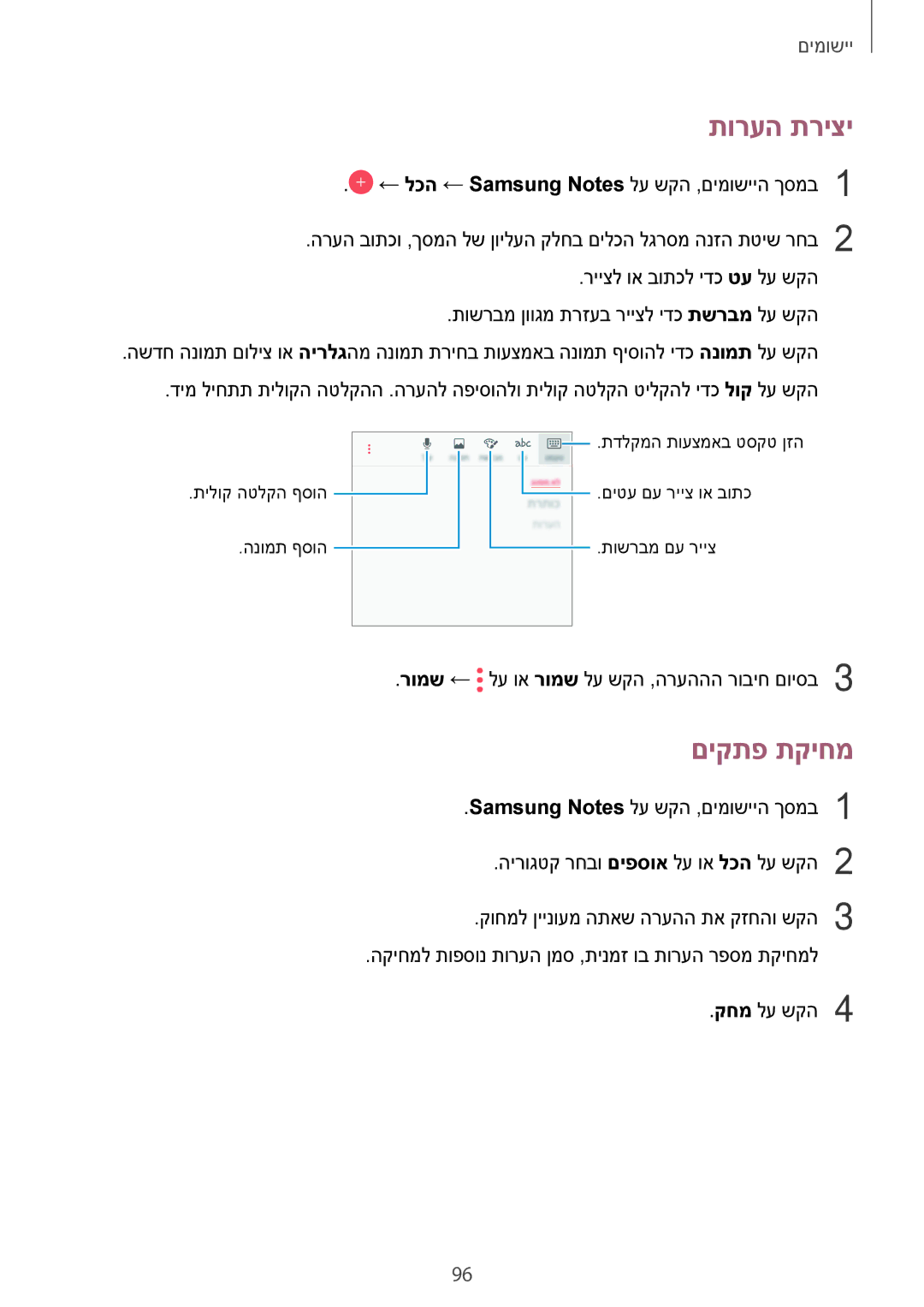 Samsung SM-A520FZKAILO, SM-A720FZDAILO manual תורעה תריצי, םיקתפ תקיחמ 