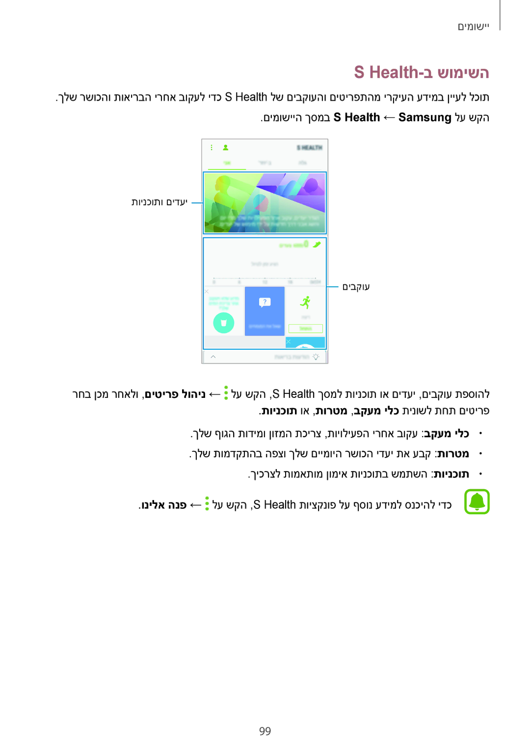 Samsung SM-A720FZDAILO, SM-A520FZKAILO manual Health-ב שומישה 