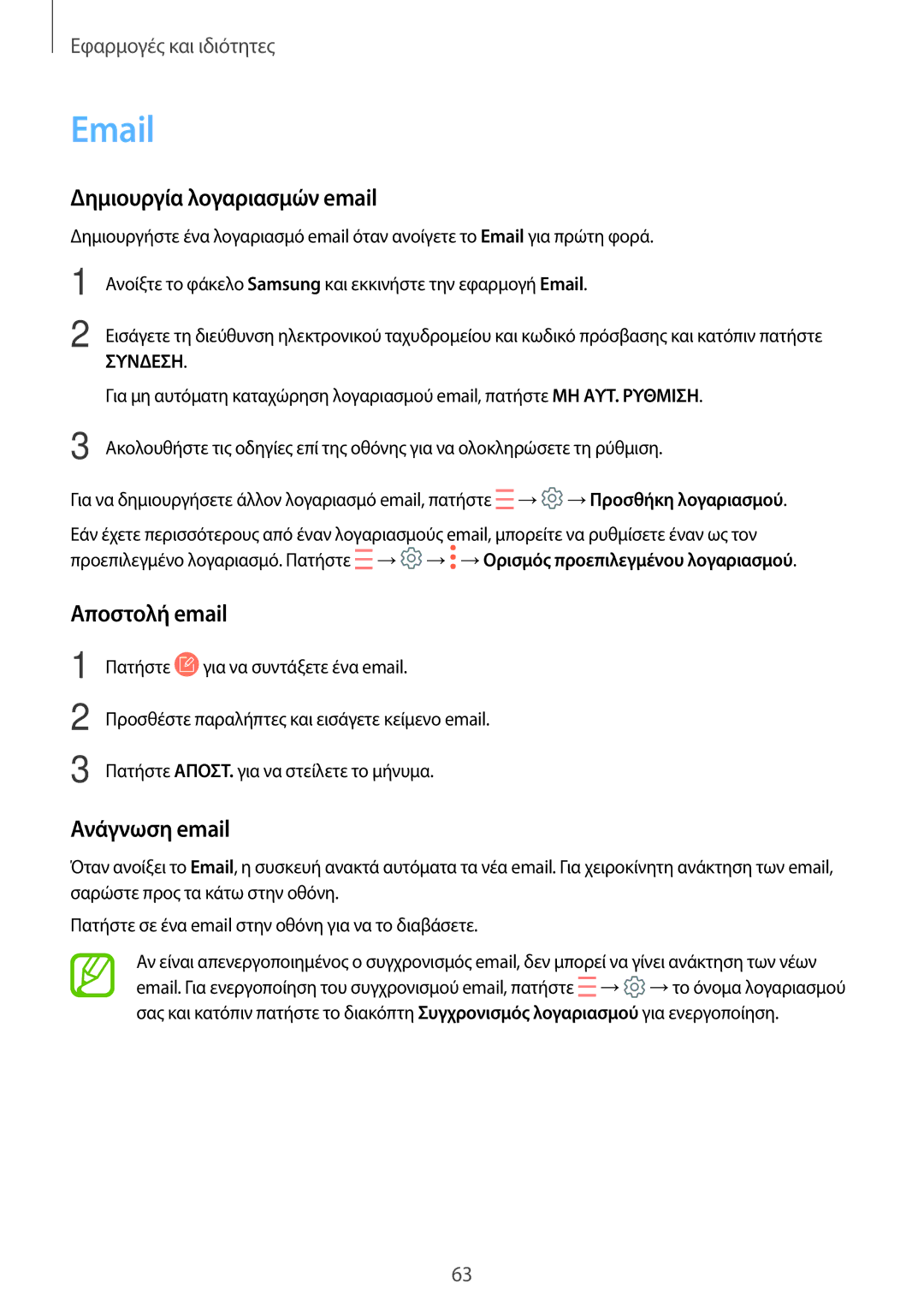 Samsung SM-A320FZKNVGR, SM-A520FZKAVGR, SM-A520FZKAEUR manual Δημιουργία λογαριασμών email, Αποστολή email, Ανάγνωση email 