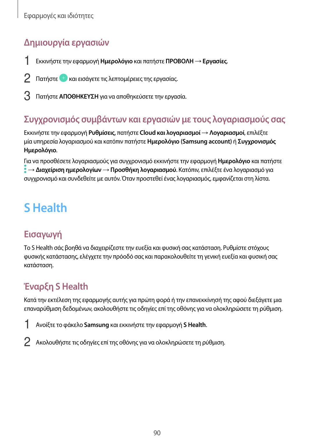 Samsung SM-A320FZDNCYV, SM-A520FZKAVGR, SM-A520FZKAEUR, SM-A520FZDAVGR manual Δημιουργία εργασιών, Έναρξη S Health 
