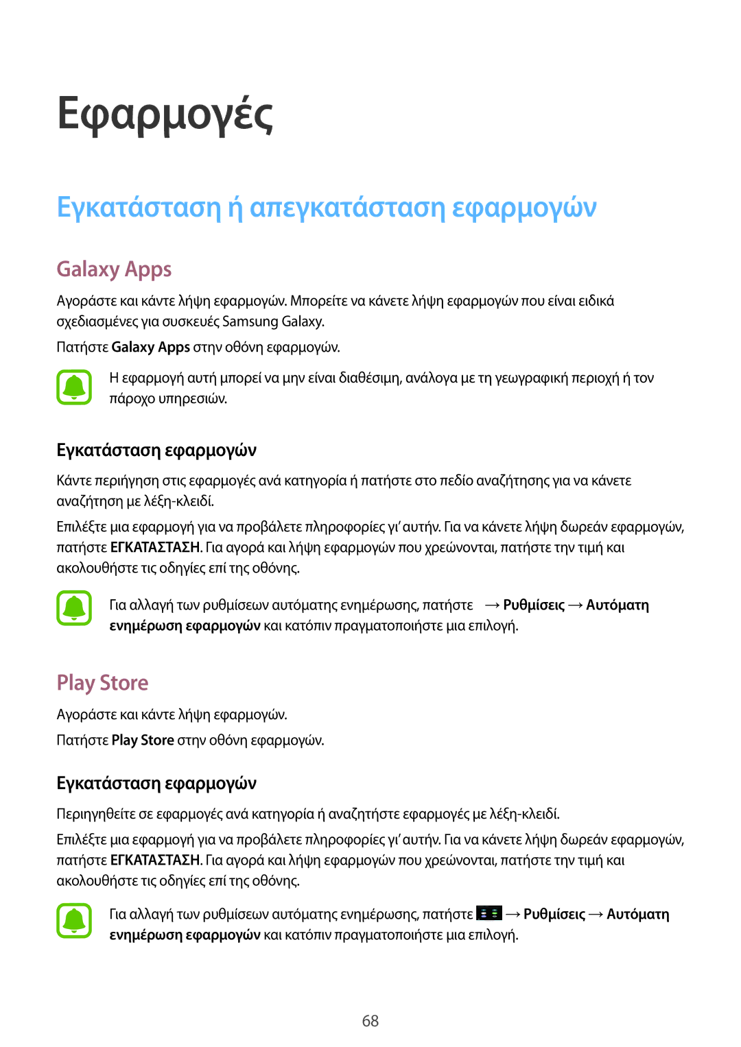 Samsung SM-A520FZDAEUR manual Εγκατάσταση ή απεγκατάσταση εφαρμογών, Galaxy Apps, Play Store, Εγκατάσταση εφαρμογών 