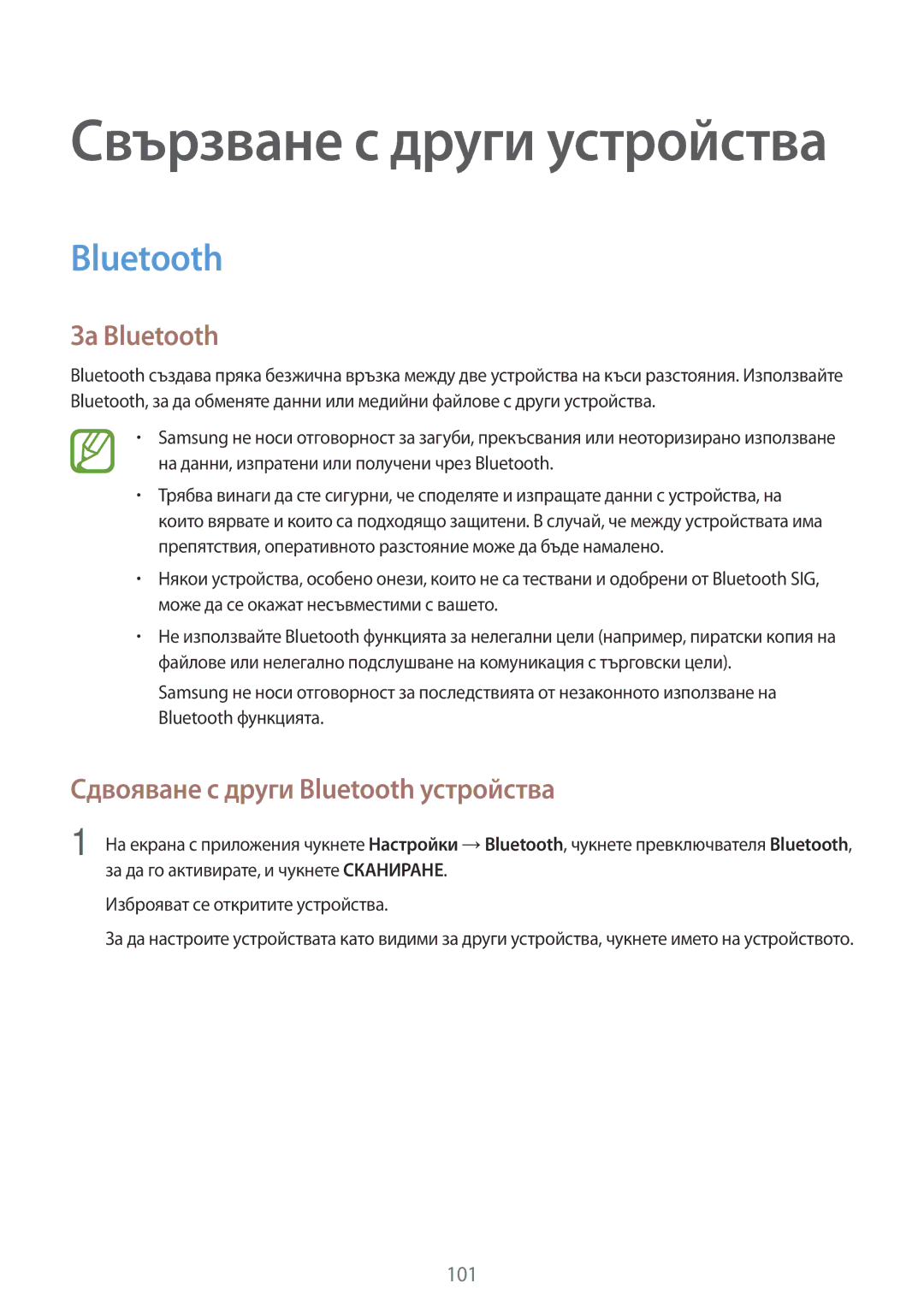 Samsung SM-A500FZDUBGL, SM-A700FZDABGL, SM-A700FZWABGL manual За Bluetooth, Сдвояване с други Bluetooth устройства 