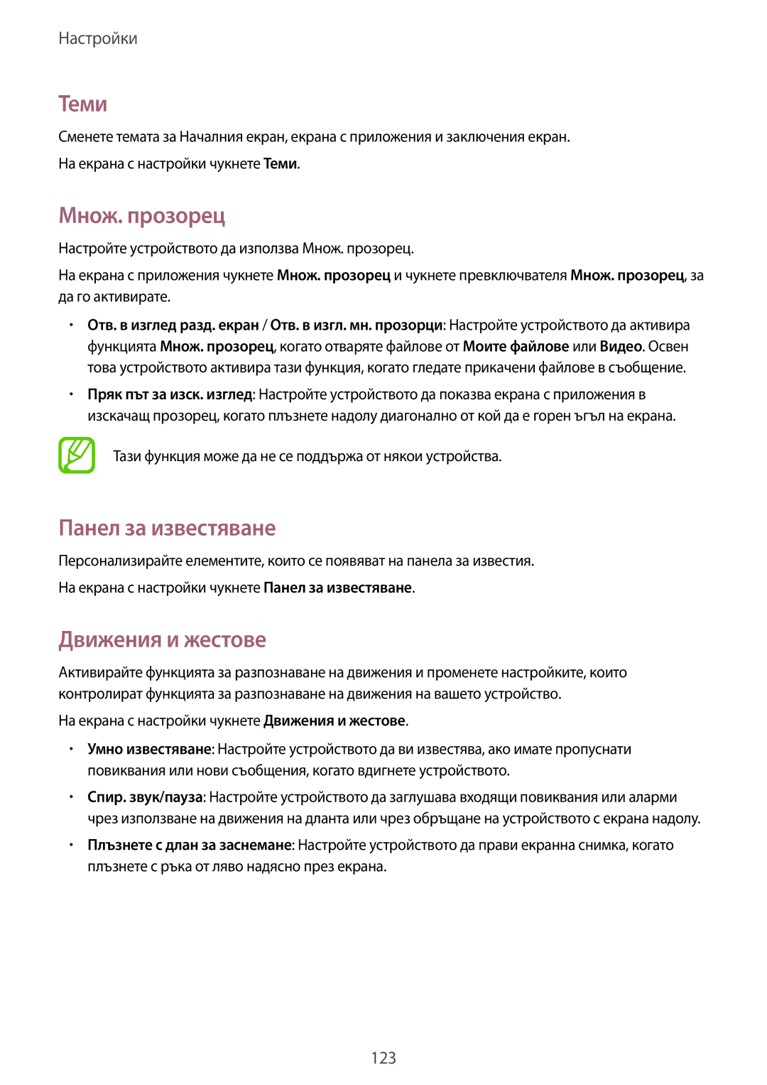 Samsung SM-A700FZKABGL, SM-A700FZDABGL, SM-A500FZDUBGL manual Теми, Множ. прозорец, Панел за известяване, Движения и жестове 