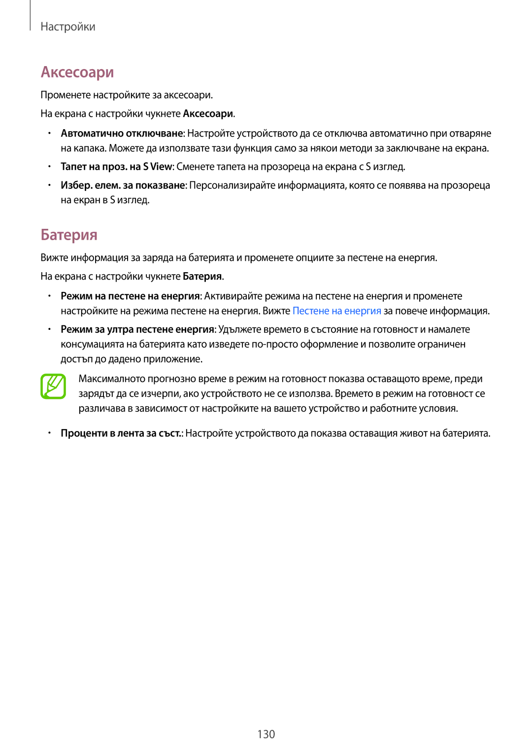 Samsung SM-A700FZWABGL, SM-A700FZDABGL, SM-A500FZDUBGL, SM-A700FZKABGL manual Аксесоари, Батерия 