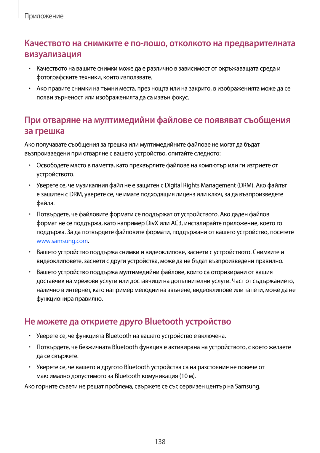 Samsung SM-A700FZWABGL, SM-A700FZDABGL, SM-A500FZDUBGL, SM-A700FZKABGL manual Не можете да откриете друго Bluetooth устройство 