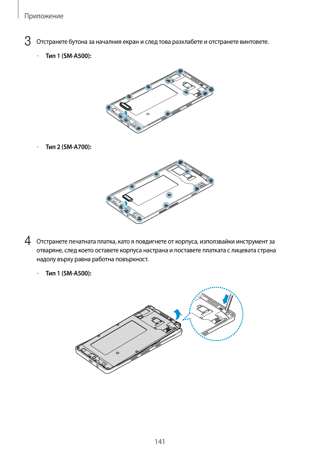 Samsung SM-A500FZDUBGL, SM-A700FZDABGL, SM-A700FZWABGL, SM-A700FZKABGL manual Тип 1 SM-A500 