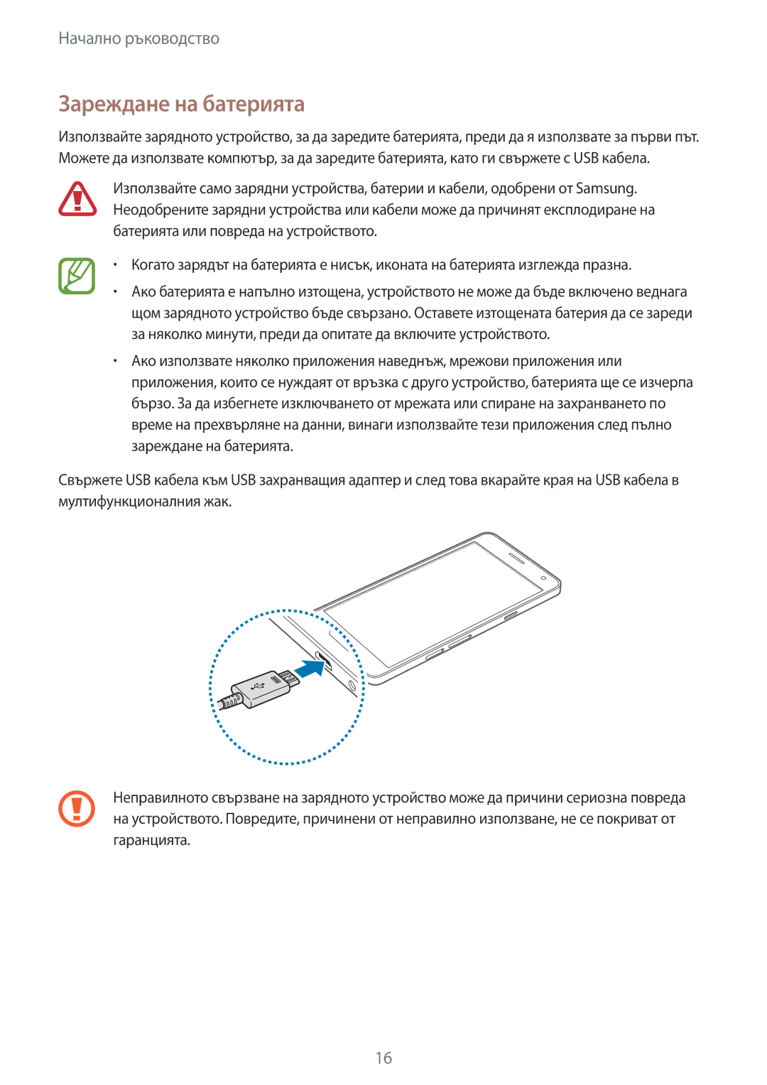 Samsung SM-A700FZDABGL, SM-A500FZDUBGL, SM-A700FZWABGL, SM-A700FZKABGL manual Зареждане на батерията 