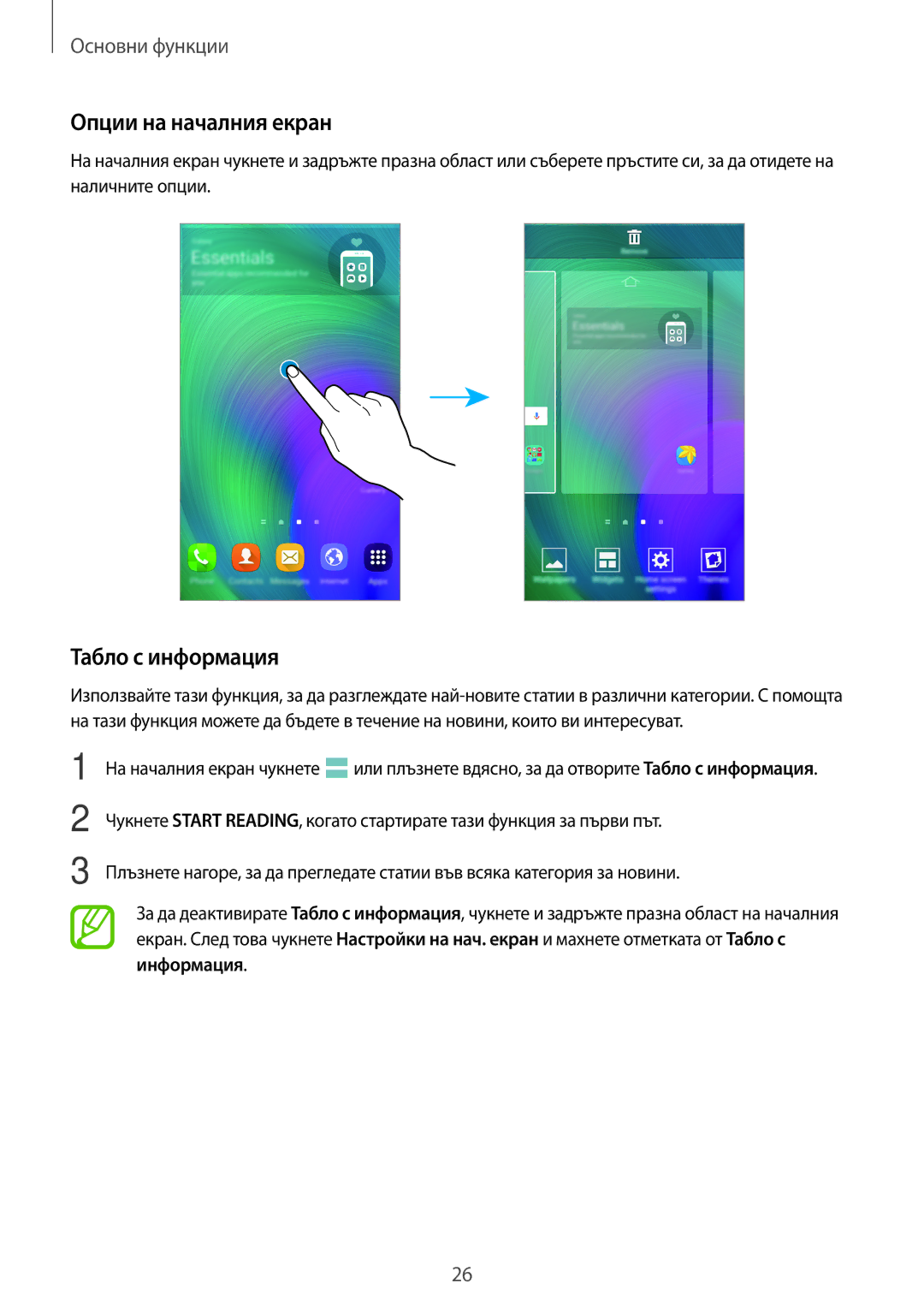 Samsung SM-A700FZWABGL, SM-A700FZDABGL, SM-A500FZDUBGL, SM-A700FZKABGL manual Опции на началния екран, Табло с информация 