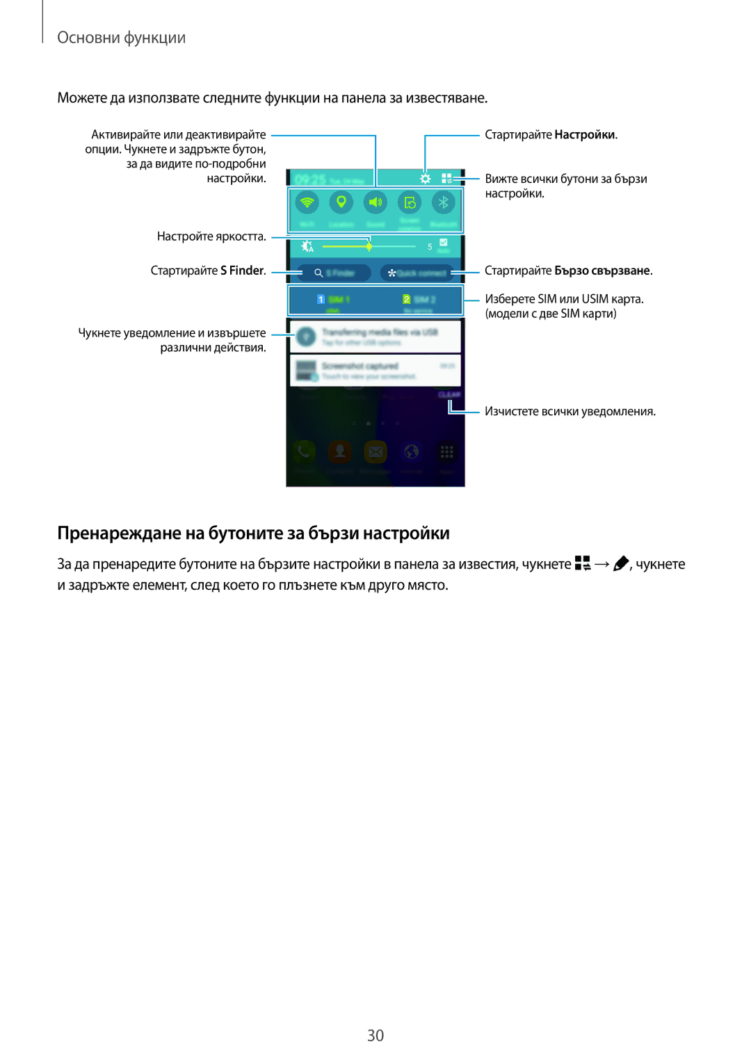 Samsung SM-A700FZWABGL, SM-A700FZDABGL, SM-A500FZDUBGL, SM-A700FZKABGL manual Пренареждане на бутоните за бързи настройки 