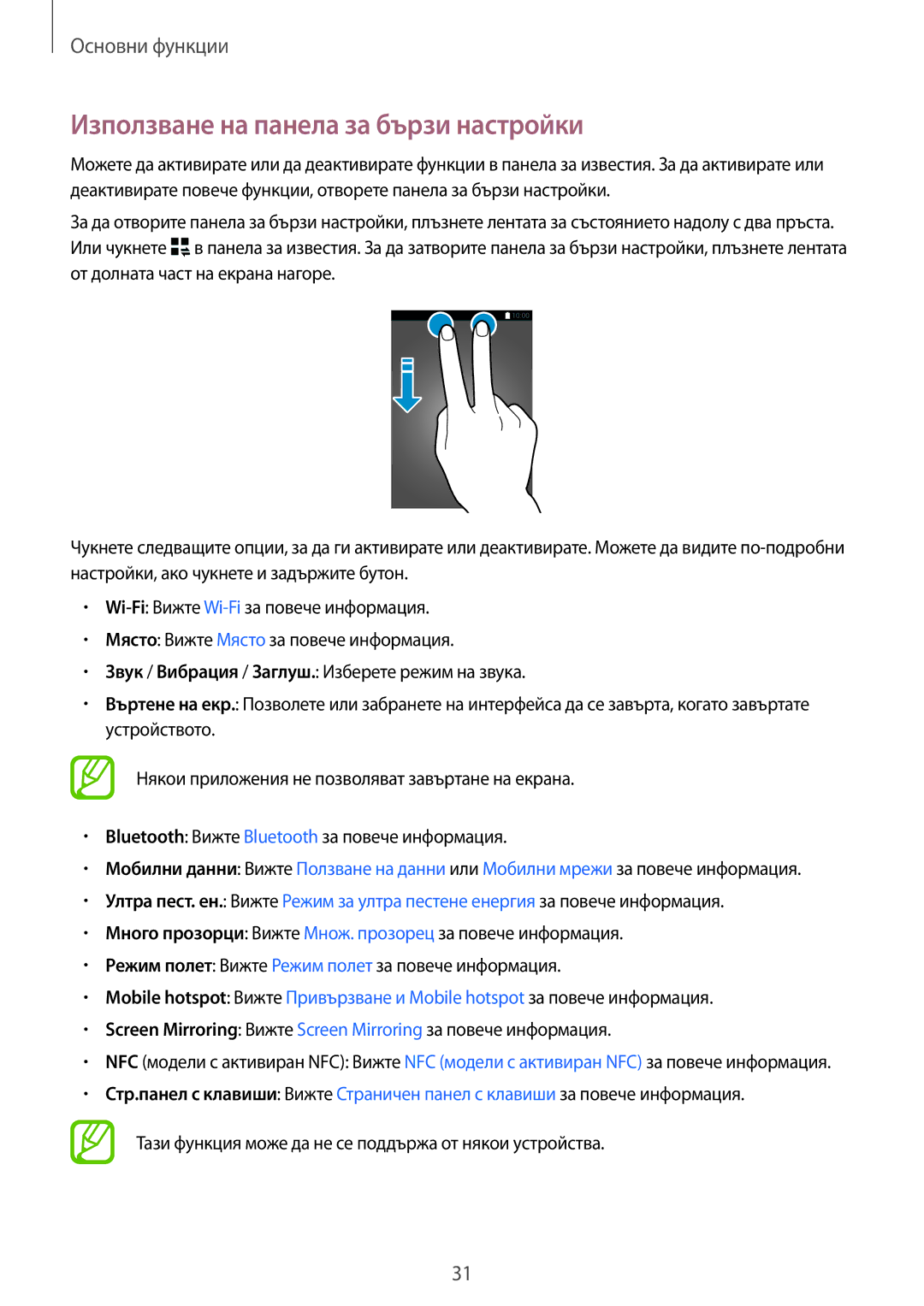 Samsung SM-A700FZKABGL, SM-A700FZDABGL, SM-A500FZDUBGL, SM-A700FZWABGL manual Използване на панела за бързи настройки 