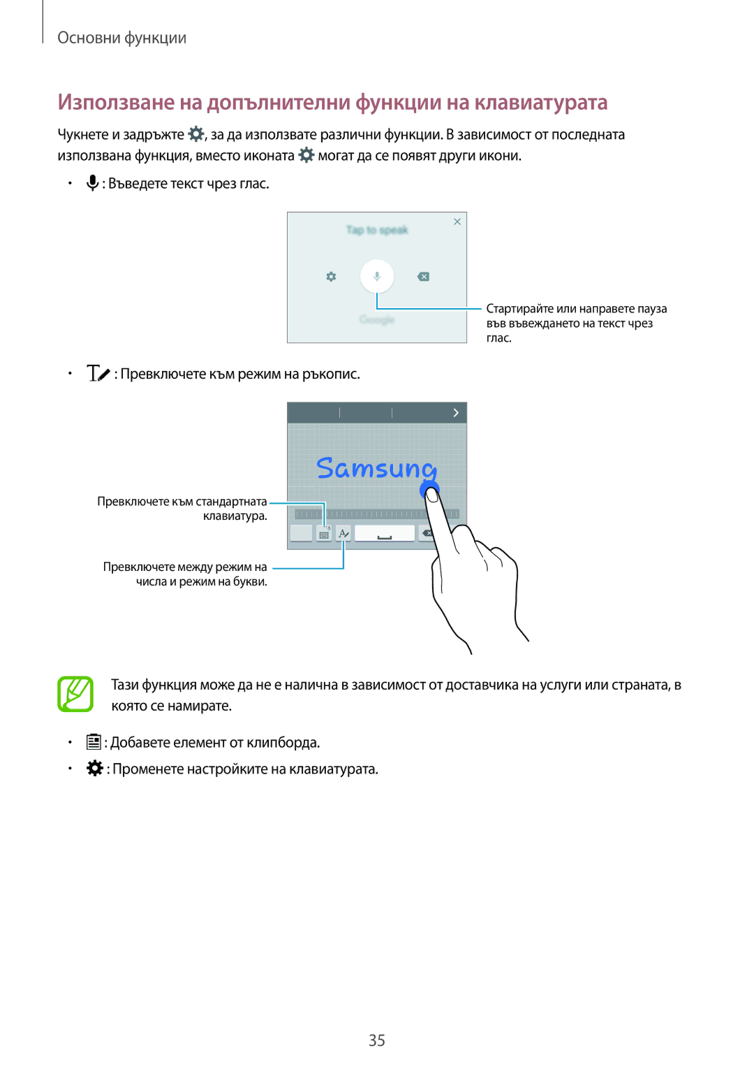 Samsung SM-A700FZKABGL, SM-A700FZDABGL manual Използване на допълнителни функции на клавиатурата, Въведете текст чрез глас 