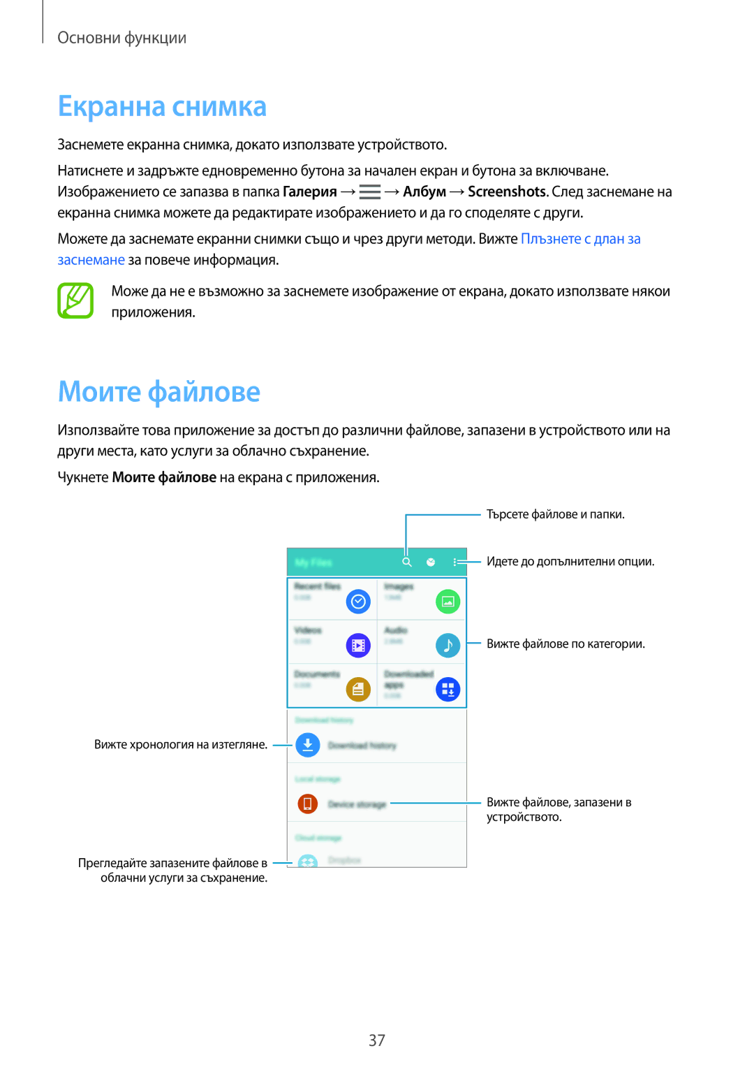 Samsung SM-A500FZDUBGL manual Екранна снимка, Моите файлове, Заснемете екранна снимка, докато използвате устройството 