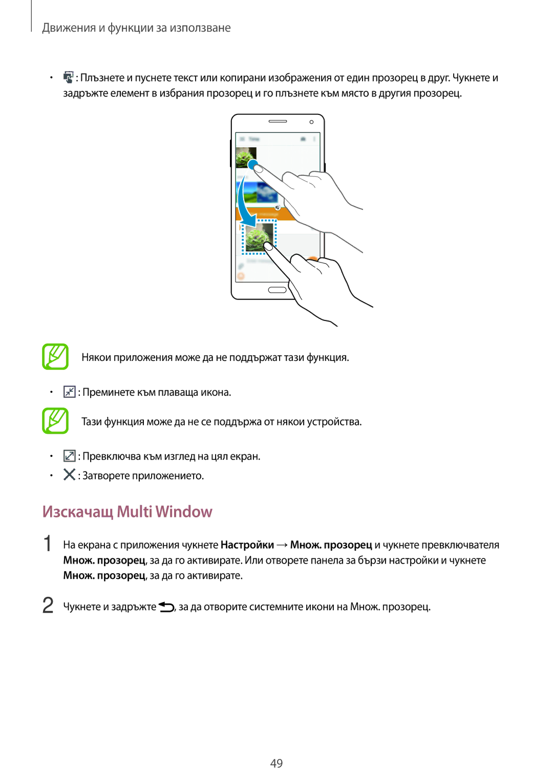 Samsung SM-A500FZDUBGL, SM-A700FZDABGL, SM-A700FZWABGL, SM-A700FZKABGL manual Изскачащ Multi Window 