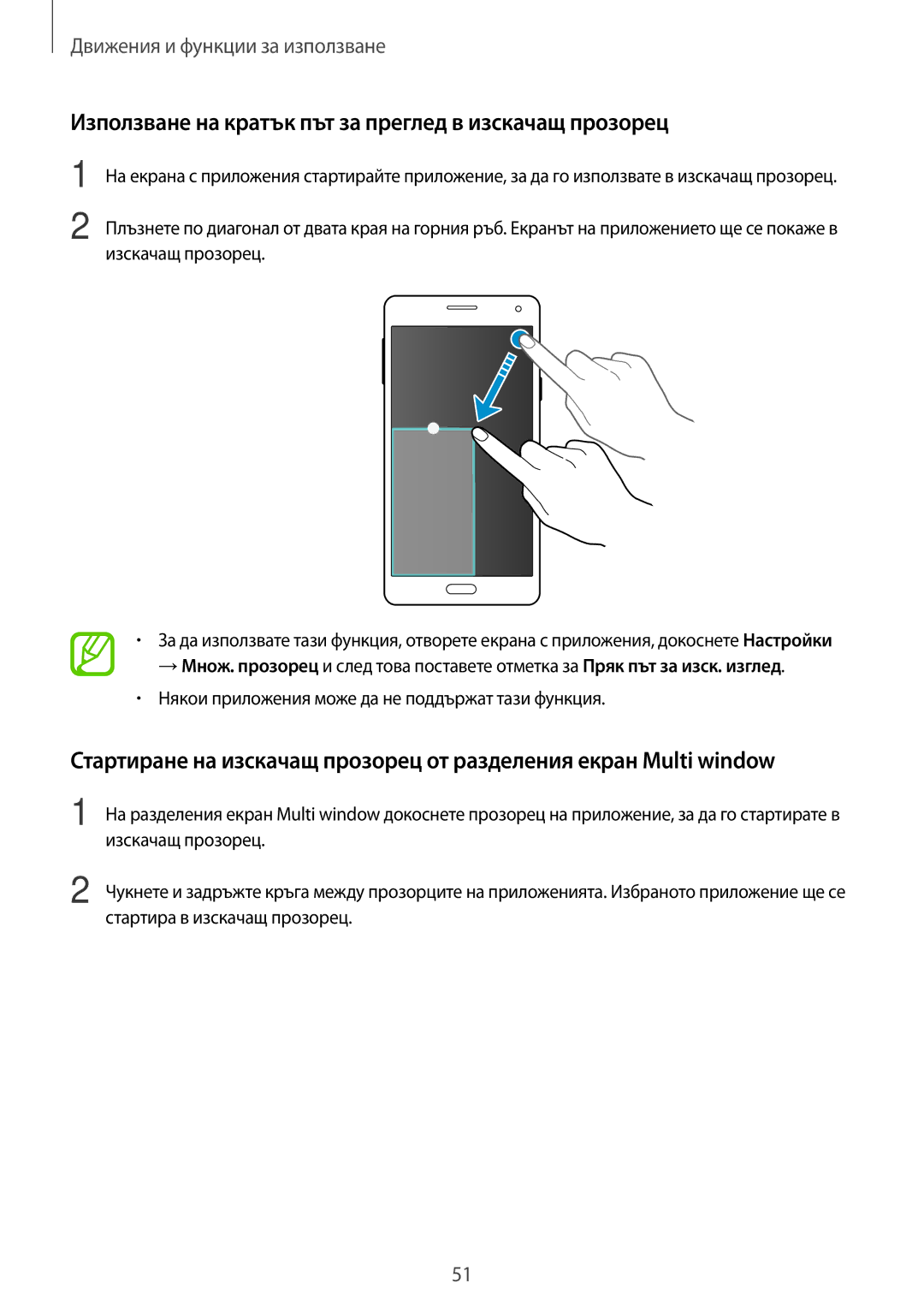 Samsung SM-A700FZKABGL, SM-A700FZDABGL manual Използване на кратък път за преглед в изскачащ прозорец, Изскачащ прозорец 