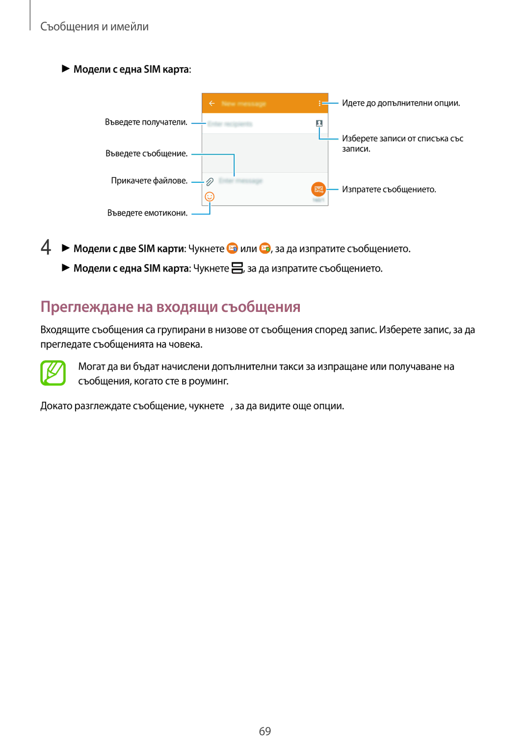 Samsung SM-A500FZDUBGL, SM-A700FZDABGL, SM-A700FZWABGL, SM-A700FZKABGL Преглеждане на входящи съобщения, Съобщения и имейли 