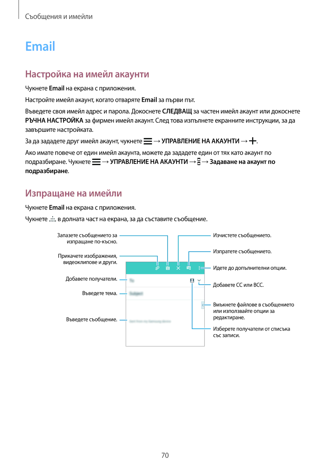 Samsung SM-A700FZWABGL, SM-A700FZDABGL, SM-A500FZDUBGL manual Настройка на имейл акаунти, Изпращане на имейли, Подразбиране 