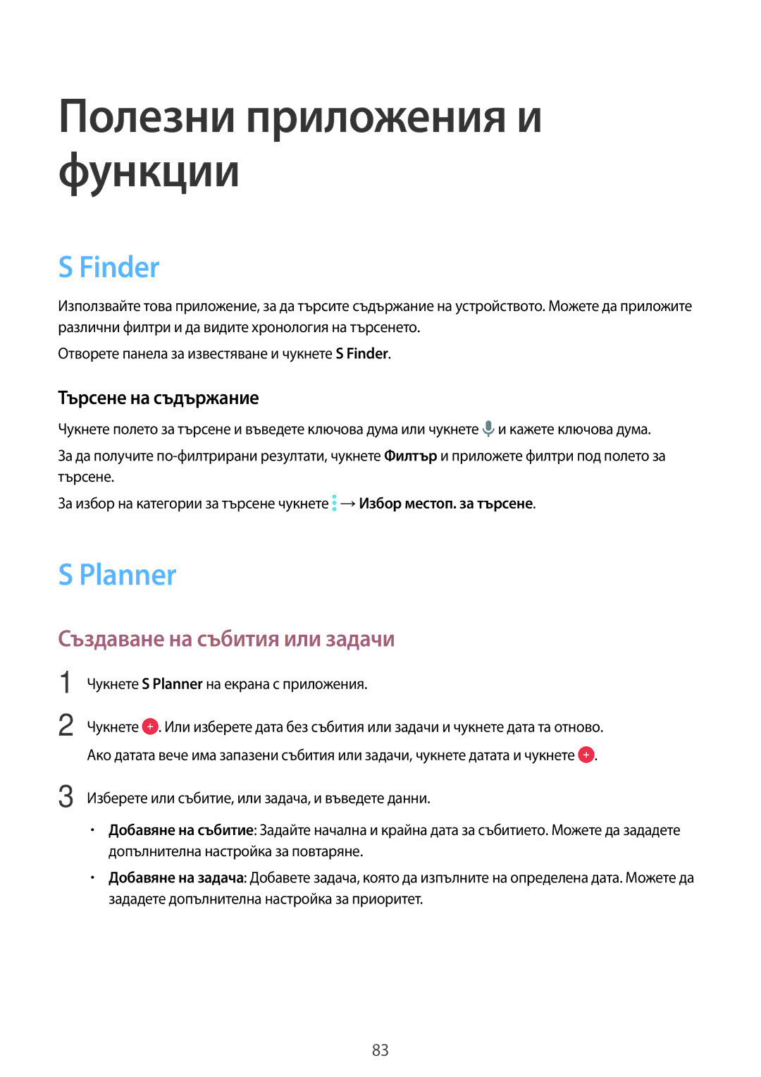 Samsung SM-A700FZKABGL, SM-A700FZDABGL manual Finder, Planner, Създаване на събития или задачи, Търсене на съдържание 