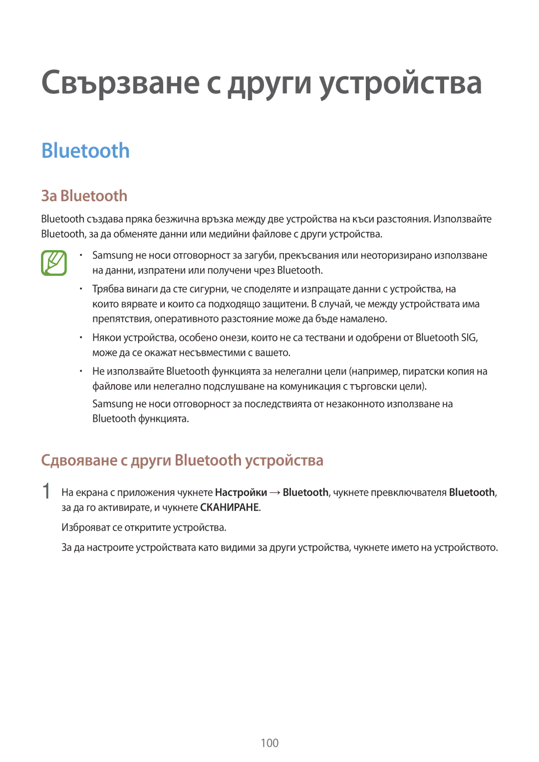 Samsung SM-A700FZWABGL, SM-A700FZDABGL, SM-A700FZKABGL manual За Bluetooth, Сдвояване с други Bluetooth устройства 