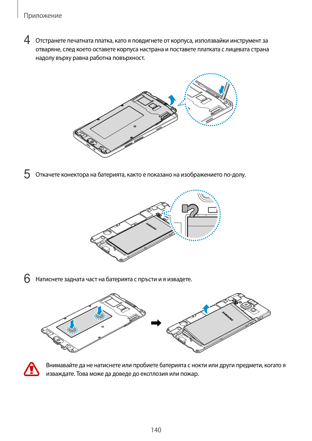 Samsung SM-A700FZKABGL, SM-A700FZDABGL, SM-A700FZWABGL manual 140 