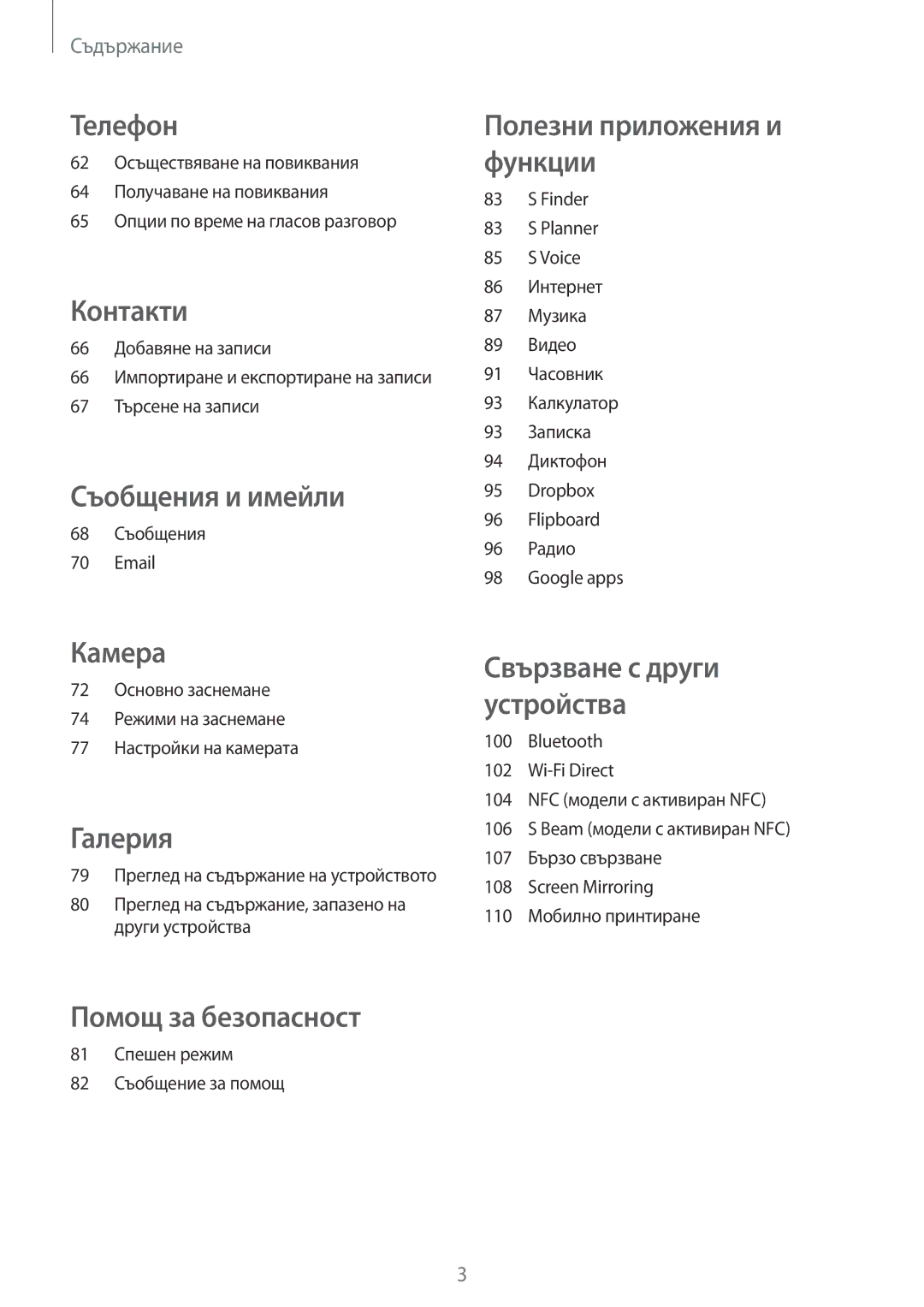 Samsung SM-A700FZDABGL manual Осъществяване на повиквания, Интернет, Музика, Добавяне на записи Видео, Часовник, Диктофон 