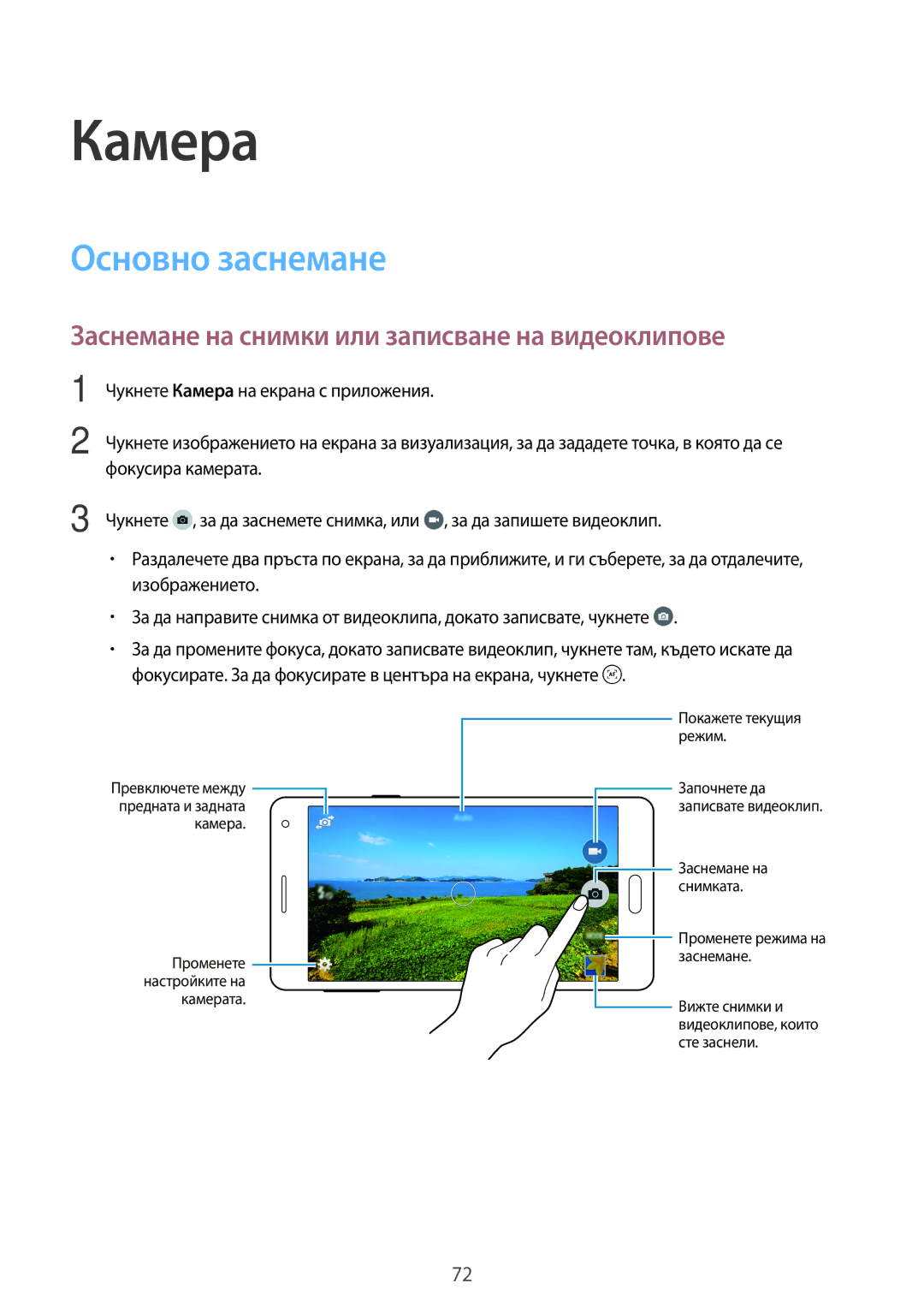 Samsung SM-A700FZDABGL, SM-A700FZWABGL manual Камера, Основно заснемане, Заснемане на снимки или записване на видеоклипове 