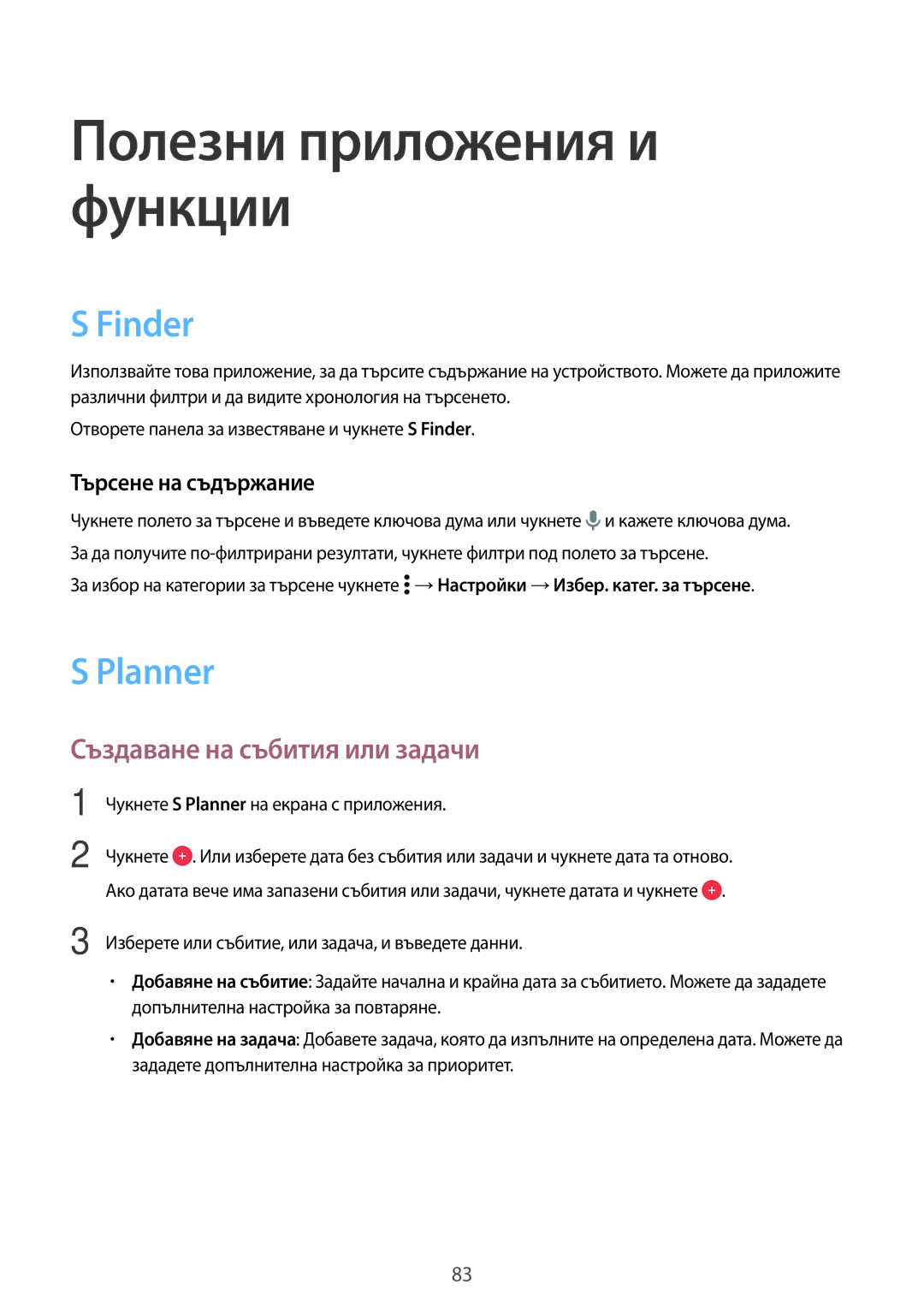 Samsung SM-A700FZKABGL, SM-A700FZDABGL manual Finder, Planner, Създаване на събития или задачи, Търсене на съдържание 