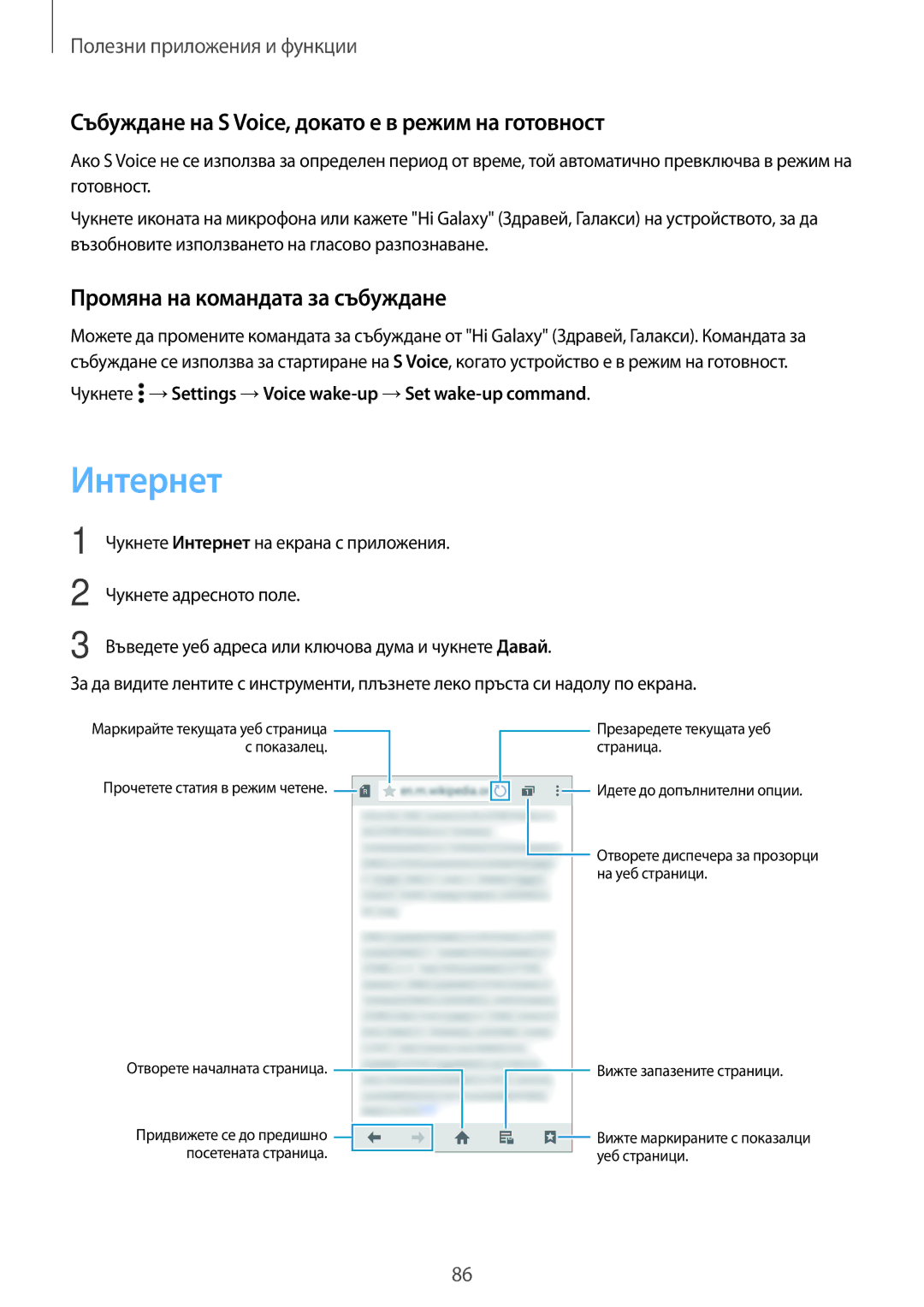 Samsung SM-A700FZKABGL Интернет, Събуждане на S Voice, докато е в режим на готовност, Промяна на командата за събуждане 