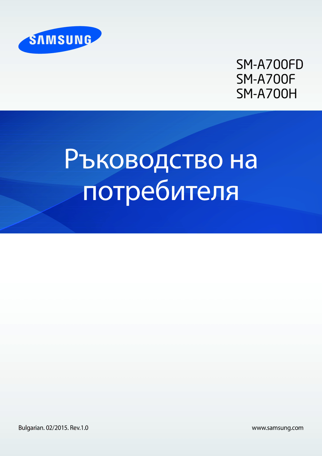 Samsung SM-A700FZWABGL, SM-A700FZDABGL, SM-A700FZKABGL manual Ръководство на Потребителя, Bulgarian /2015. Rev.1.0 