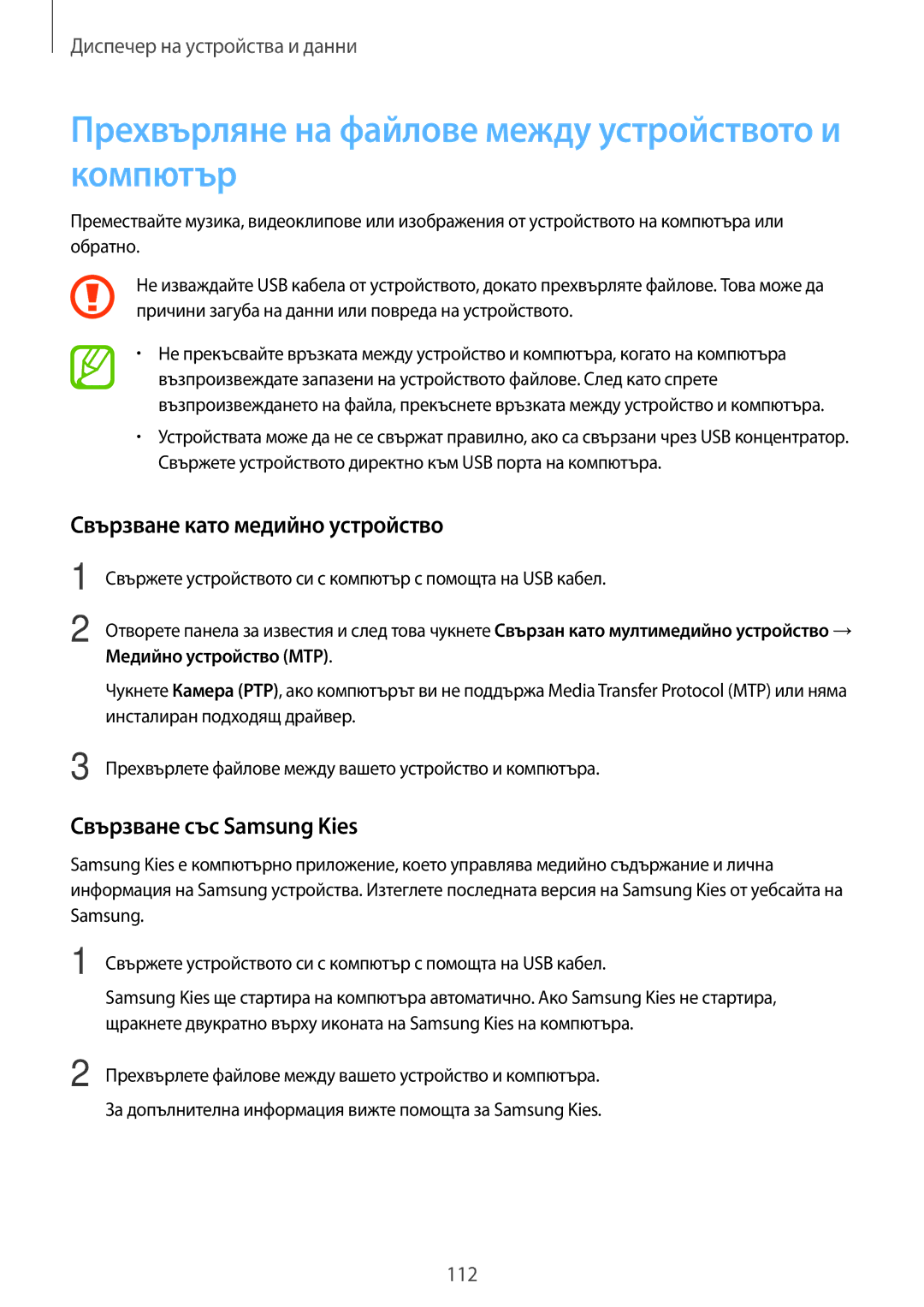 Samsung SM-A700FZWABGL manual Прехвърляне на файлове между устройството и компютър, Свързване като медийно устройство 