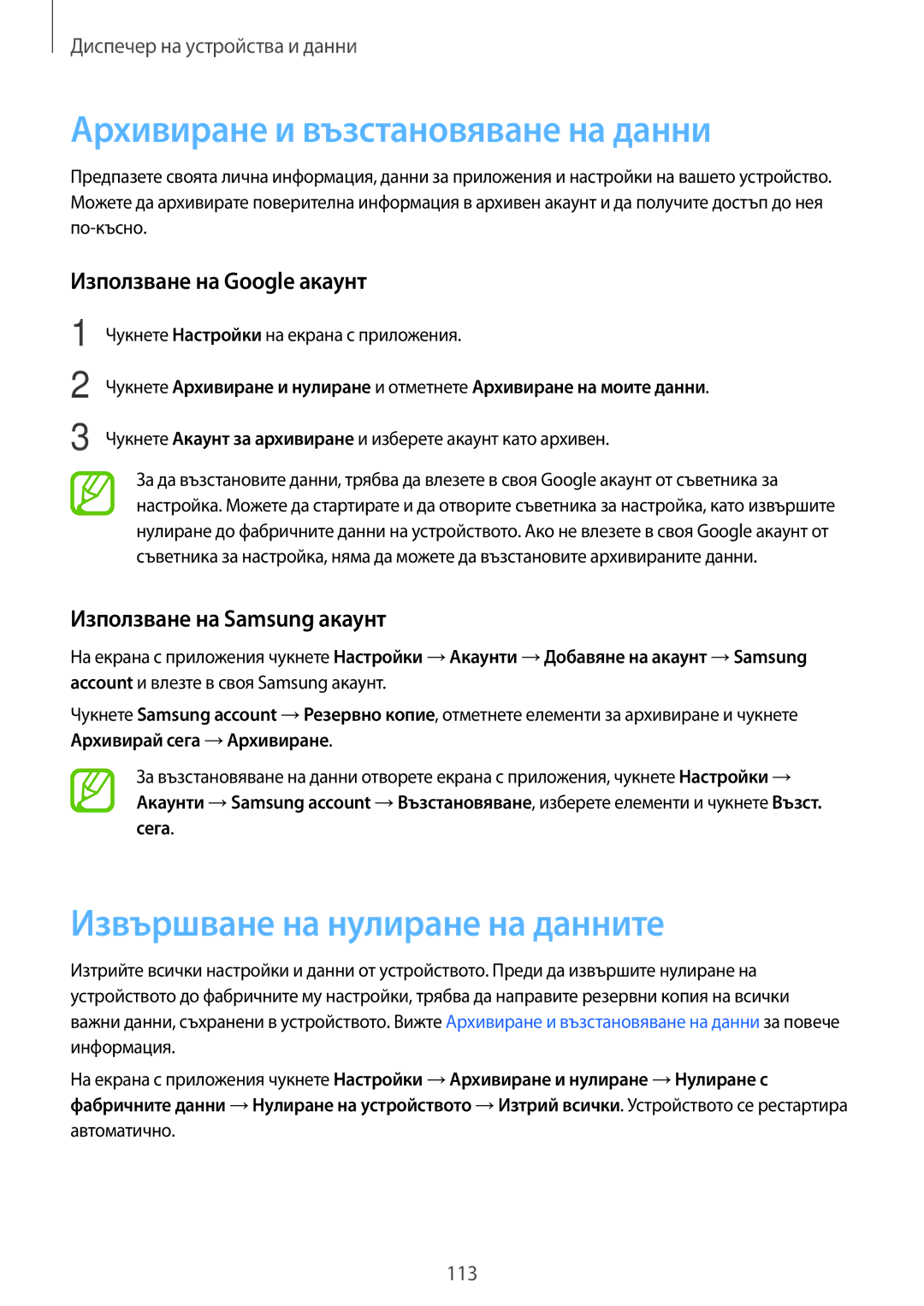 Samsung SM-A700FZKABGL, SM-A700FZDABGL manual Архивиране и възстановяване на данни, Извършване на нулиране на данните 