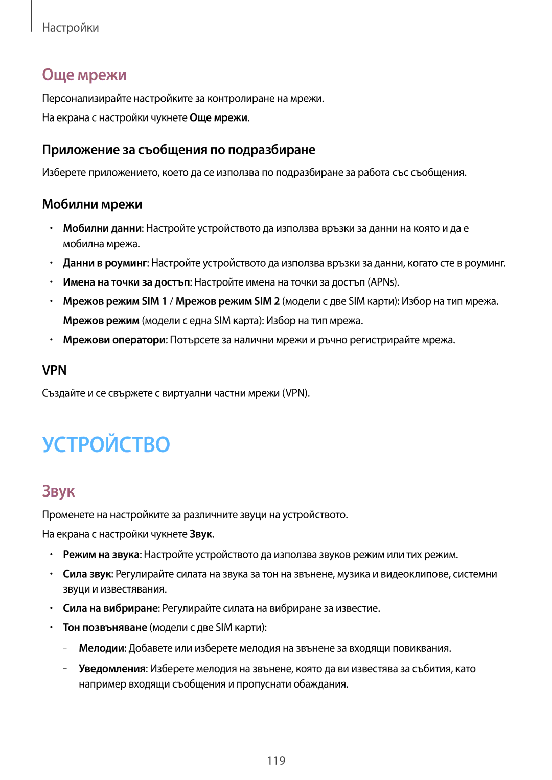 Samsung SM-A700FZKABGL, SM-A700FZDABGL manual Още мрежи, Звук, Приложение за съобщения по подразбиране, Мобилни мрежи 