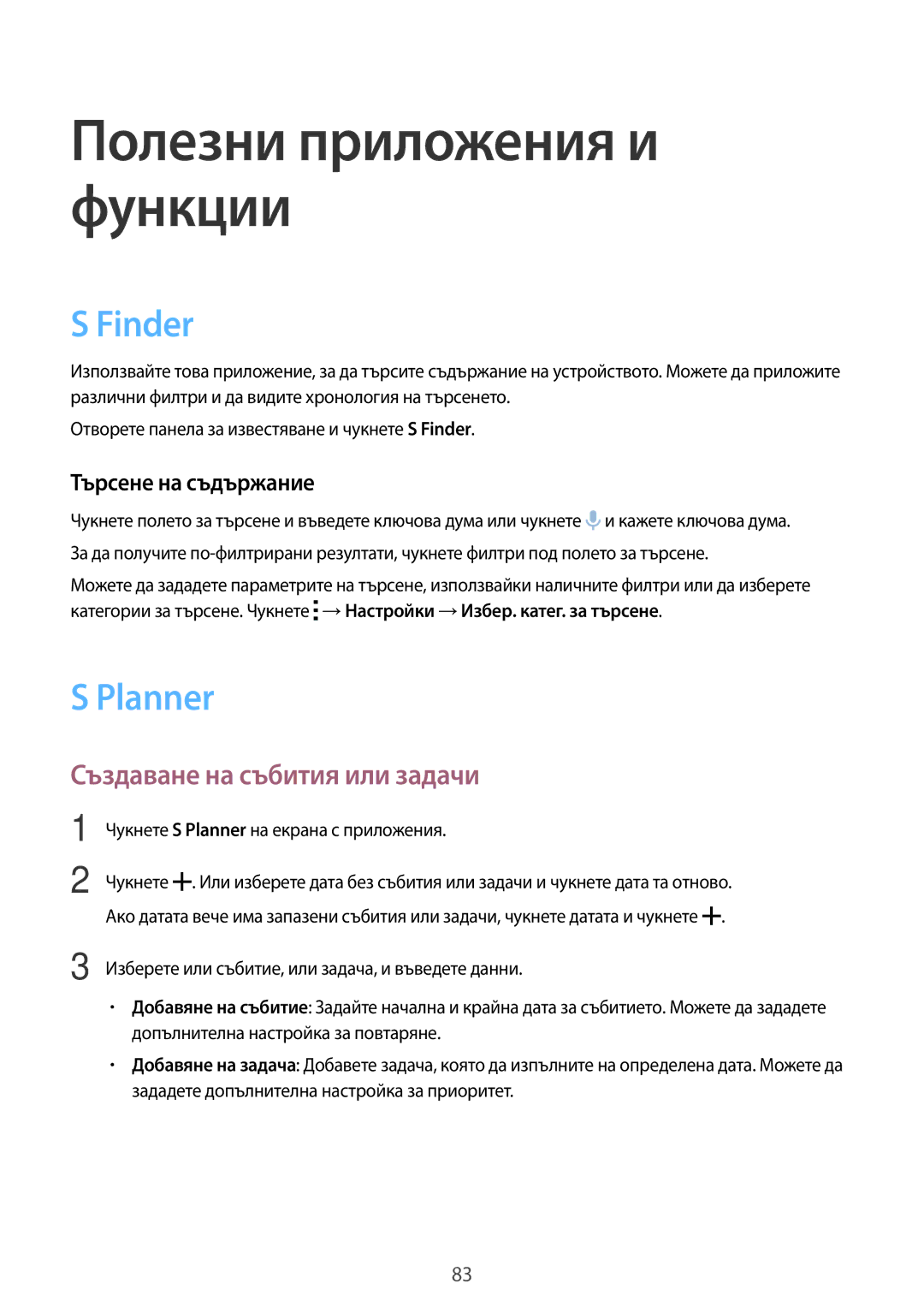 Samsung SM-A700FZKABGL, SM-A700FZDABGL manual Finder, Planner, Създаване на събития или задачи, Търсене на съдържание 