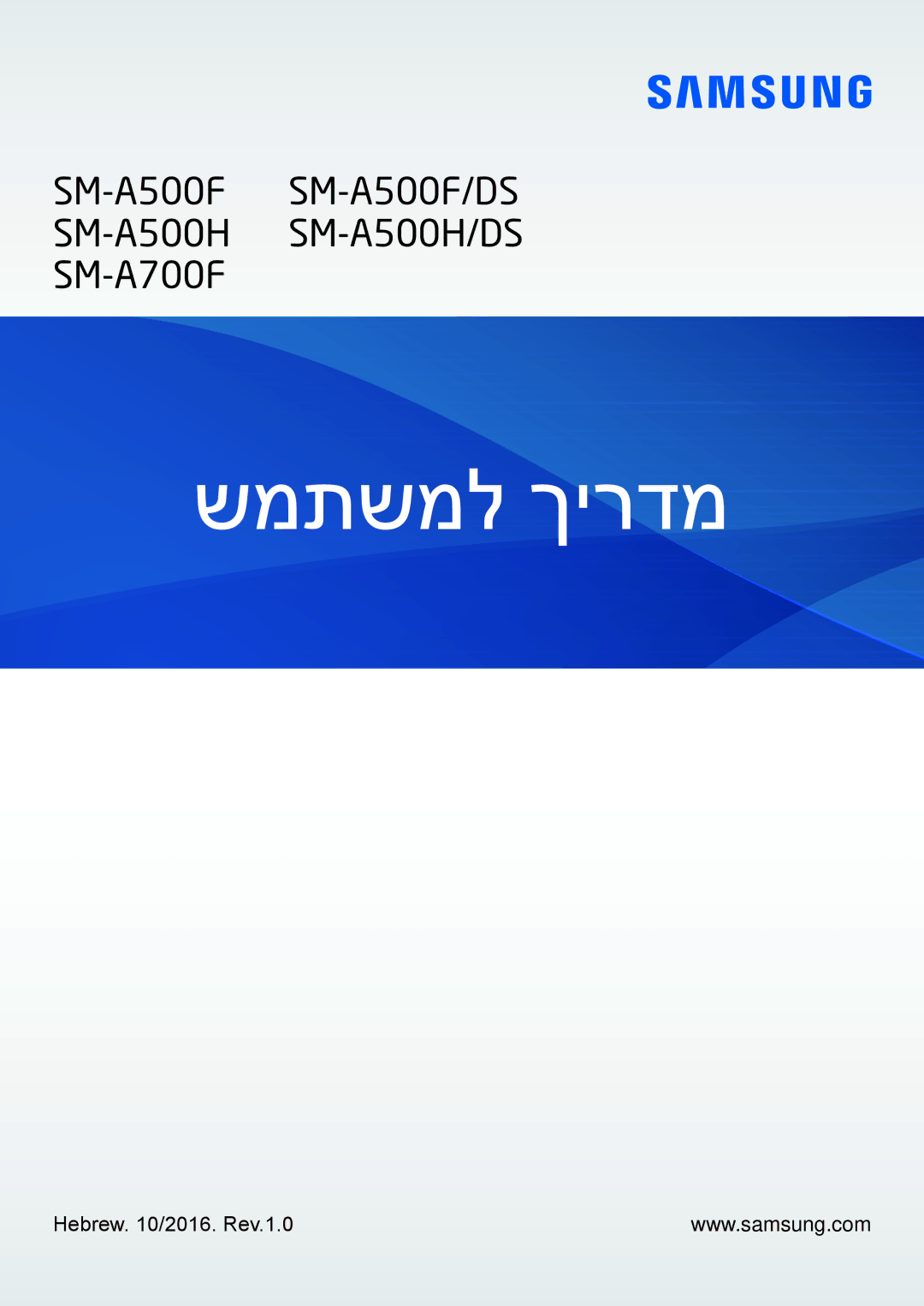 Samsung SM-A700FZKASEE, SM-A700FZDASEE, SM-A500FZWACEL, SM-A500FZWAPCL, SM-A500FZWDILO, SM-A700FZKAILO manual שמתשמל ךירדמ 