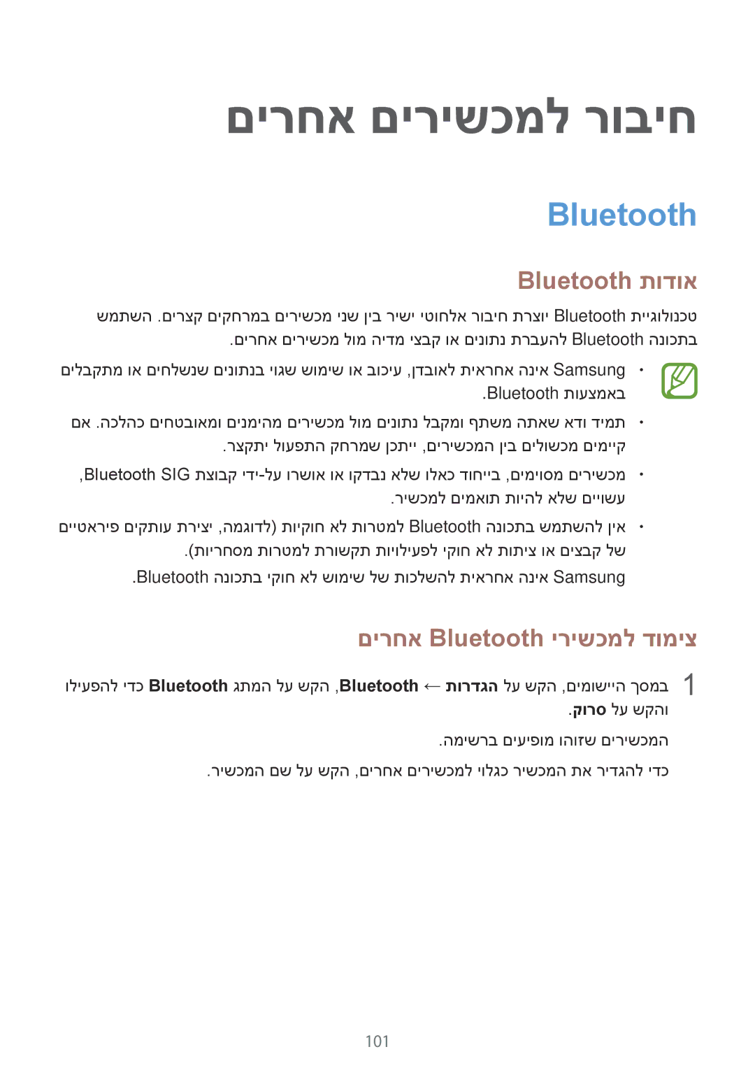 Samsung SM-A500FZWAPTR, SM-A700FZDASEE manual םירחא םירישכמל רוביח, Bluetooth תודוא, םירחא Bluetooth ירישכמל דומיצ 