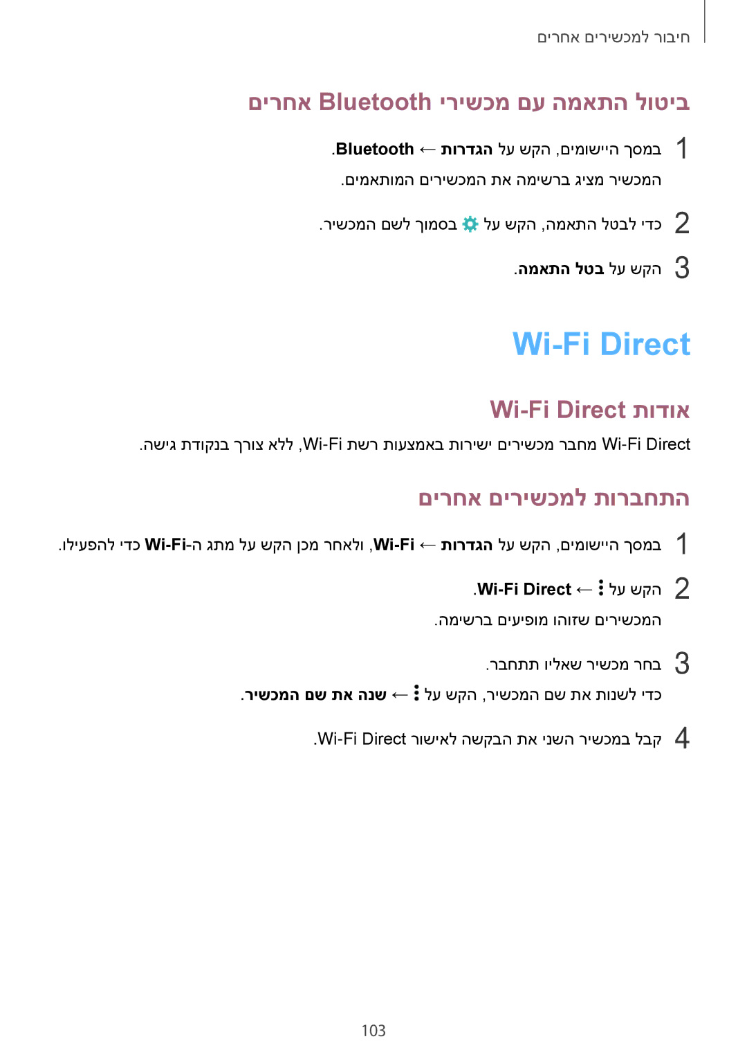 Samsung SM-A700FZDAILO manual םירחא Bluetooth ירישכמ םע המאתה לוטיב, Wi-Fi Direct תודוא, םירחא םירישכמל תורבחתה 