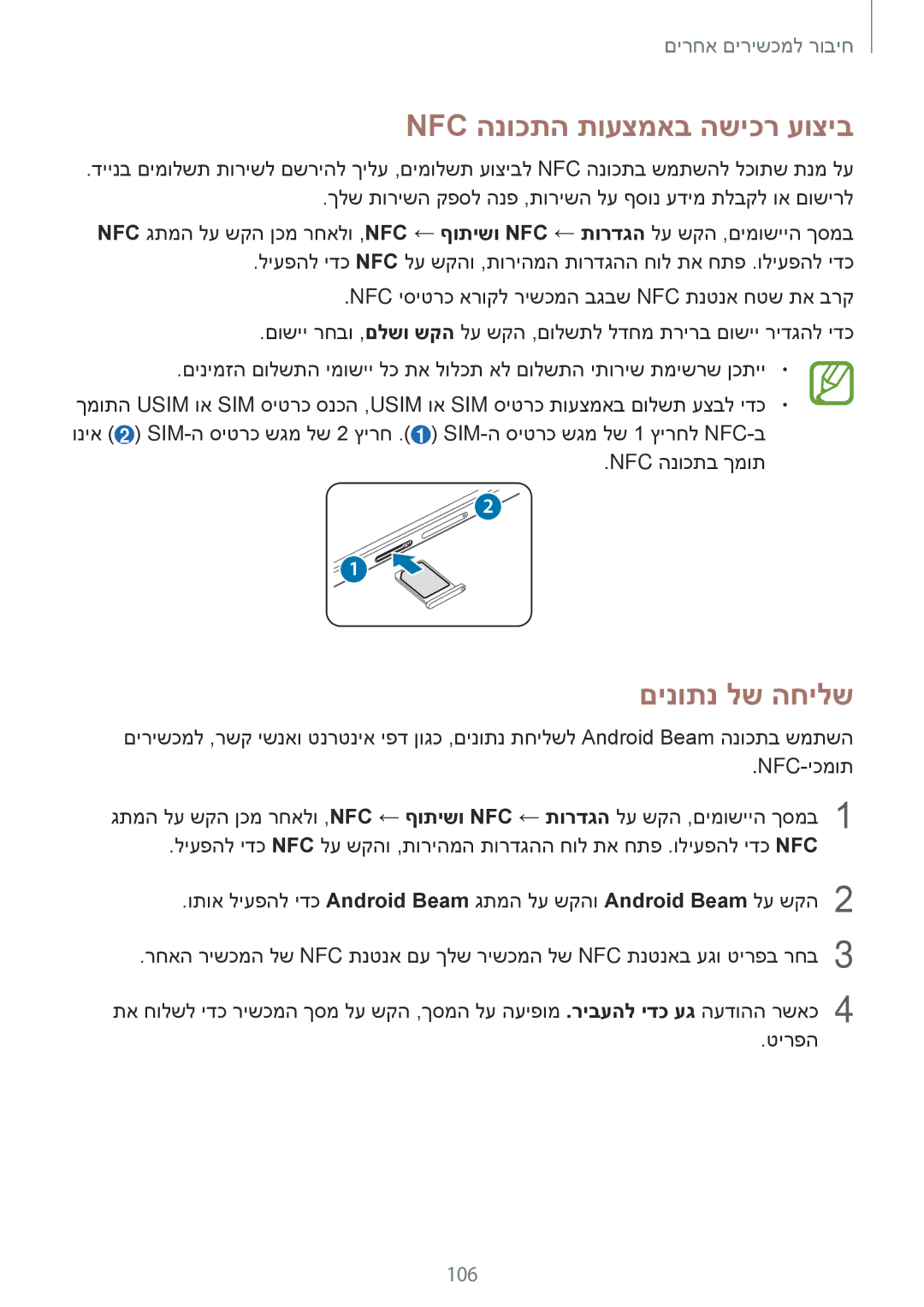 Samsung SM-A500FZDAPCL, SM-A700FZDASEE, SM-A700FZKASEE, SM-A500FZWACEL manual Nfc הנוכתה תועצמאב השיכר עוציב, םינותנ לש החילש 