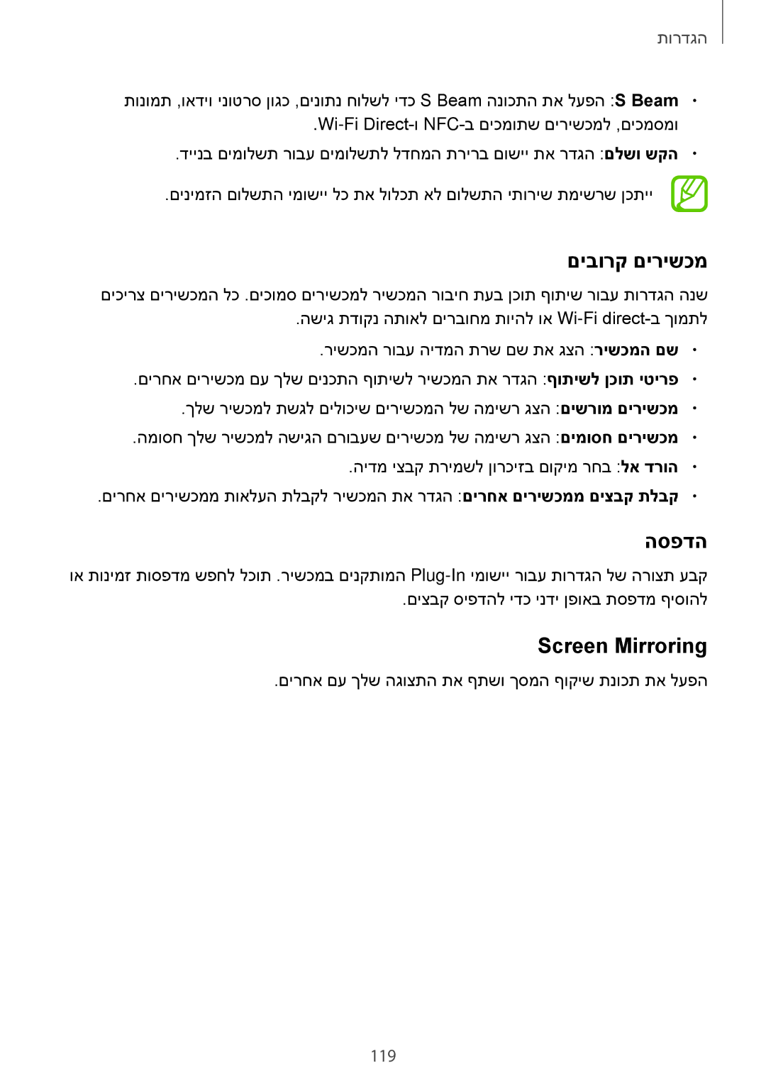 Samsung SM-A500FZWDILO, SM-A700FZDASEE, SM-A700FZKASEE, SM-A500FZWACEL manual םיבורק םירישכמ, הספדה, Screen Mirroring 