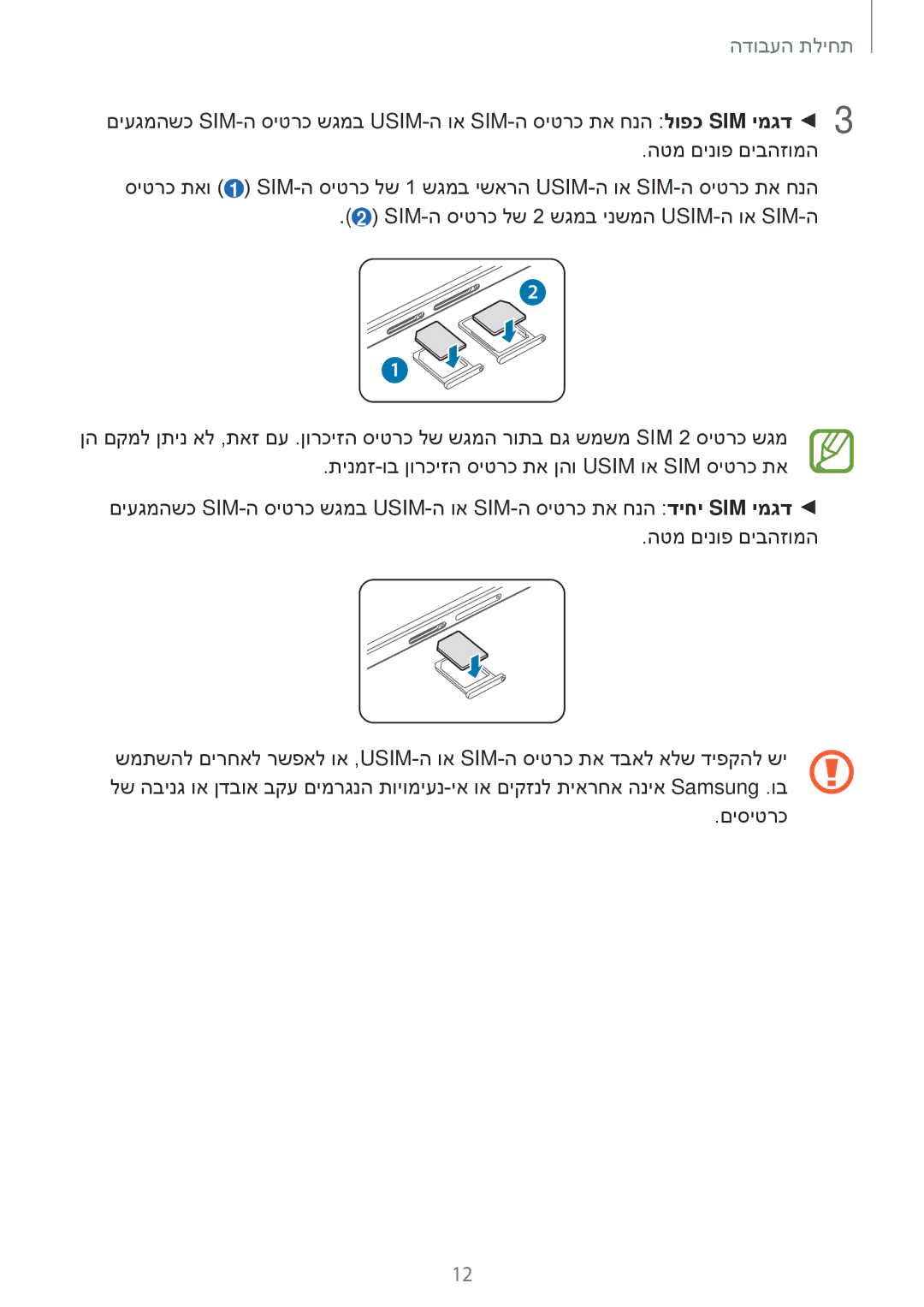 Samsung SM-A500FZKDILO, SM-A700FZDASEE, SM-A700FZKASEE, SM-A500FZWACEL, SM-A500FZWAPCL, SM-A500FZWDILO manual תחילת העבודה 