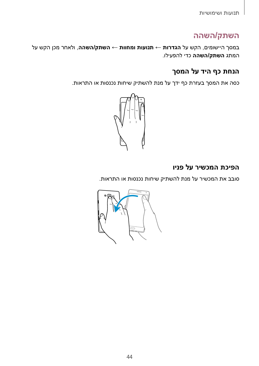 Samsung SM-A500FZWAILO, SM-A700FZDASEE, SM-A700FZKASEE, SM-A500FZWACEL ההשה/קתשה, ךסמה לע דיה ףכ תחנה, וינפ לע רישכמה תכיפה 