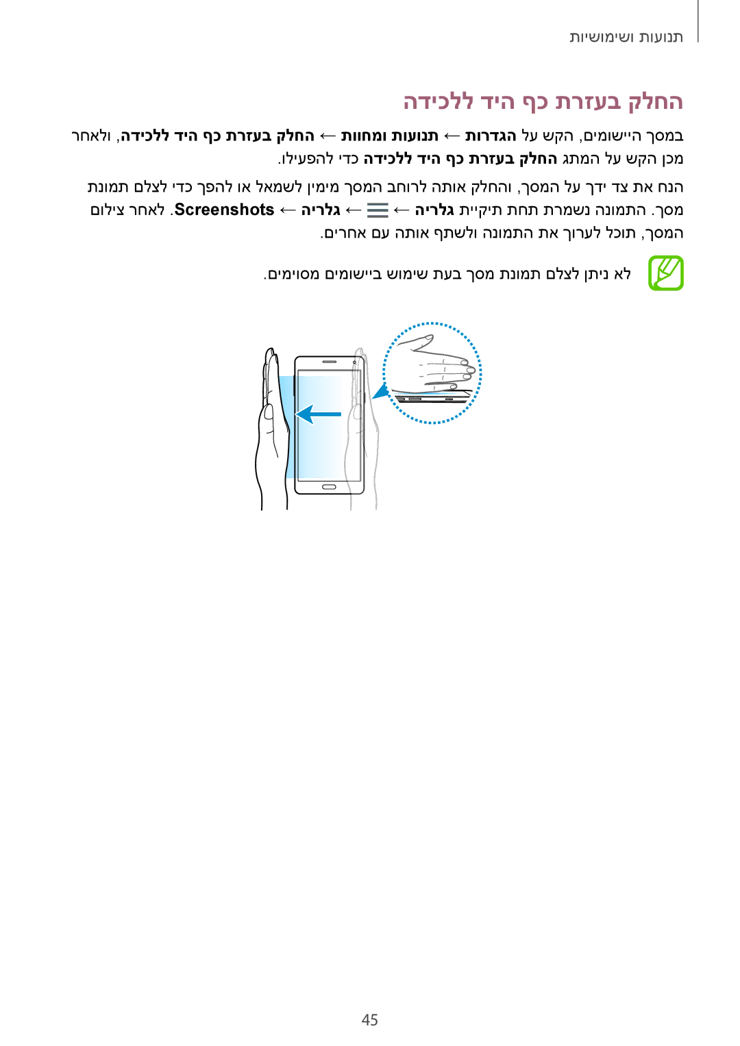 Samsung SM-A500FZKAILO, SM-A700FZDASEE, SM-A700FZKASEE, SM-A500FZWACEL, SM-A500FZWAPCL manual הדיכלל דיה ףכ תרזעב קלחה 