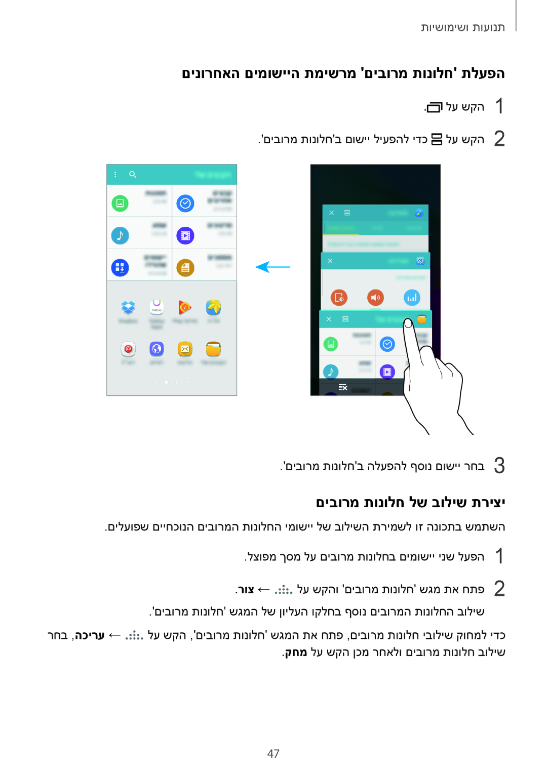 Samsung SM-A700FZKASEE, SM-A700FZDASEE manual םינורחאה םימושייה תמישרמ םיבורמ תונולח תלעפה, םיבורמ תונולח לש בוליש תריצי 