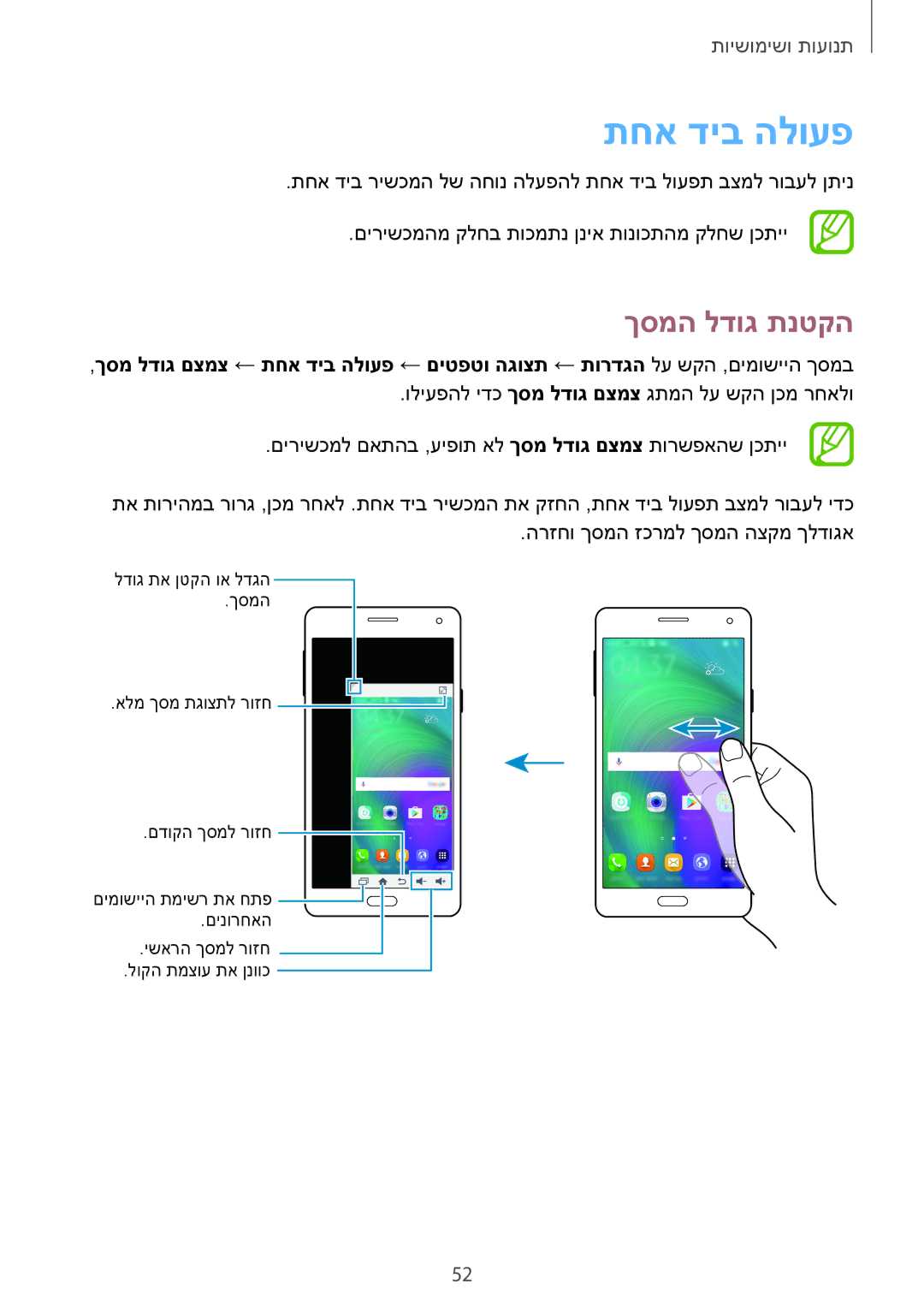 Samsung SM-A700FZWAILO, SM-A700FZDASEE, SM-A700FZKASEE, SM-A500FZWACEL, SM-A500FZWAPCL manual תחא דיב הלועפ, ךסמה לדוג תנטקה 