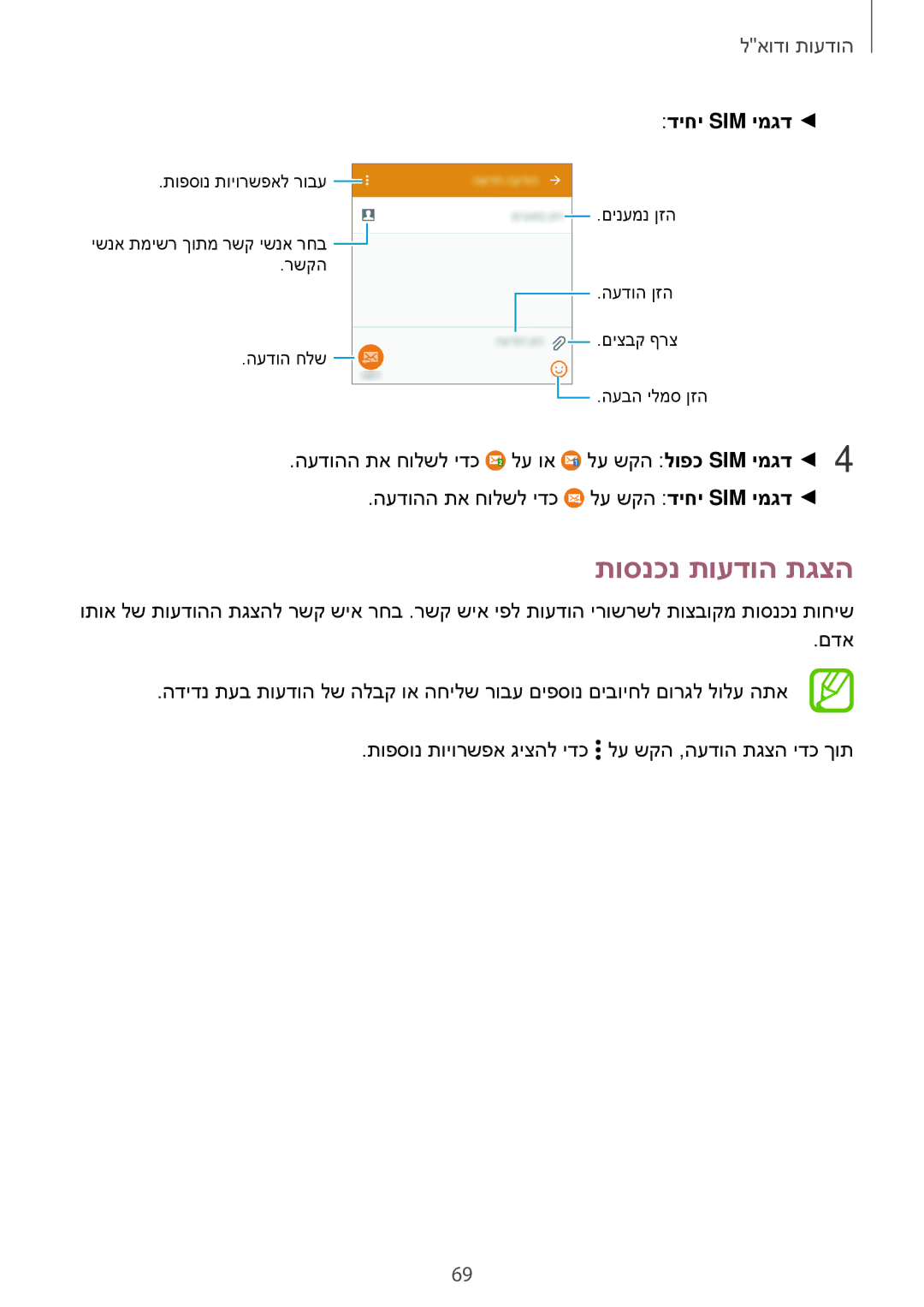 Samsung SM-A700FZDASEE, SM-A700FZKASEE, SM-A500FZWACEL, SM-A500FZWAPCL, SM-A500FZWDILO manual תוסנכנ תועדוה תגצה, דיחי Sim ימגד 