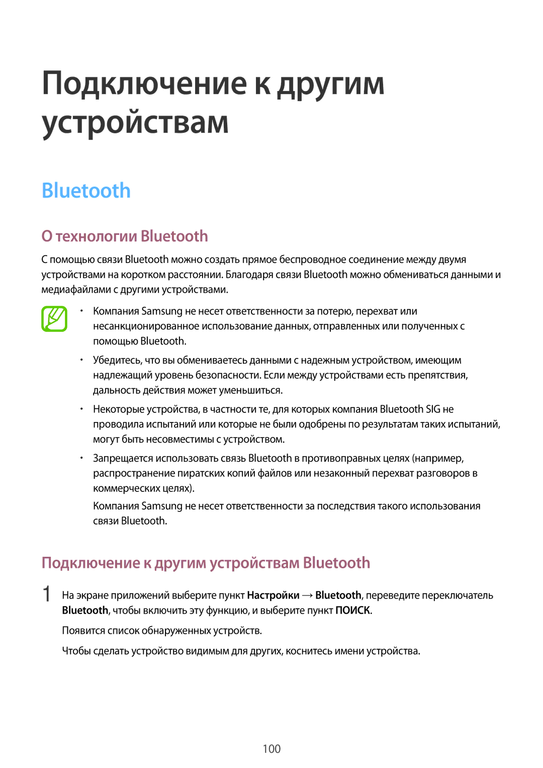 Samsung SM-A700FZDDSER manual Технологии Bluetooth, Подключение к другим устройствам Bluetooth 