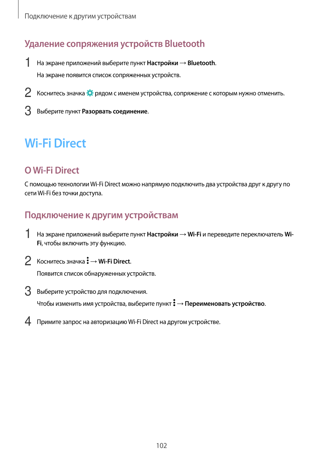 Samsung SM-A700FZDDSER manual Wi-Fi Direct, Удаление сопряжения устройств Bluetooth, Подключение к другим устройствам 