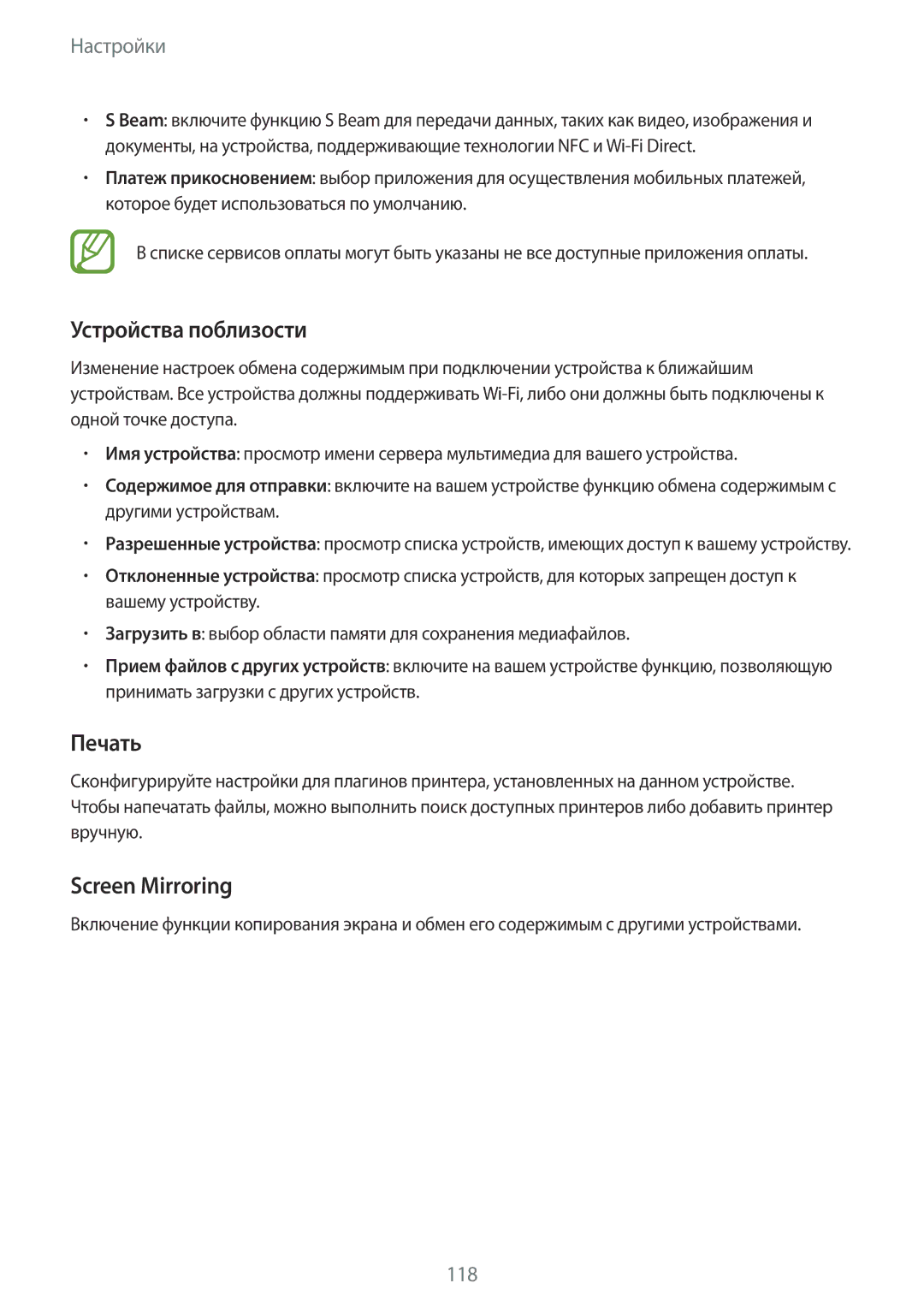 Samsung SM-A700FZDDSER manual Устройства поблизости, Печать, Screen Mirroring 