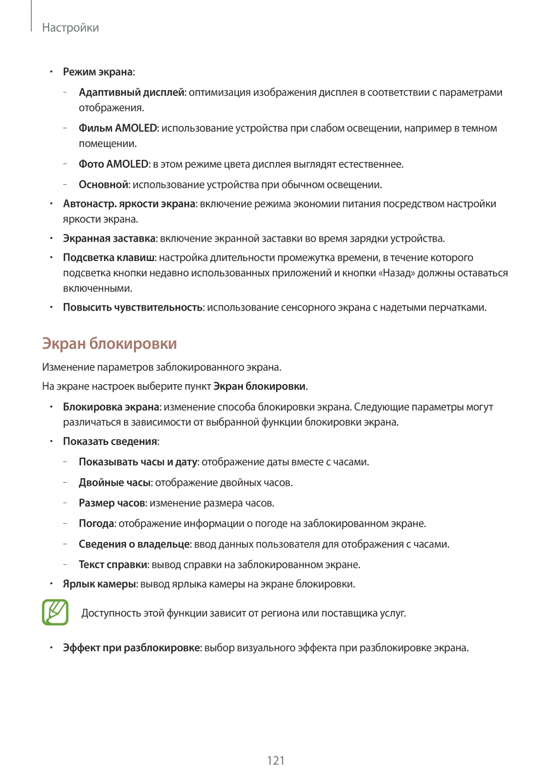 Samsung SM-A700FZDDSER manual Экран блокировки, Режим экрана, Показать сведения 