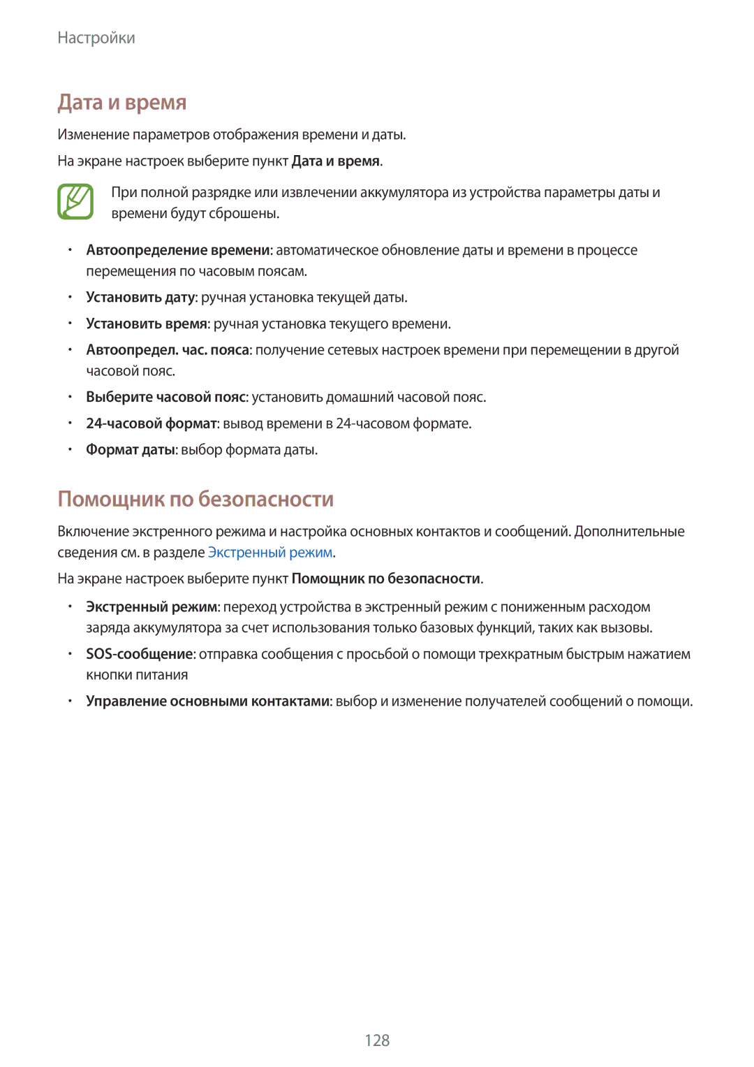 Samsung SM-A700FZDDSER manual Дата и время, Помощник по безопасности 