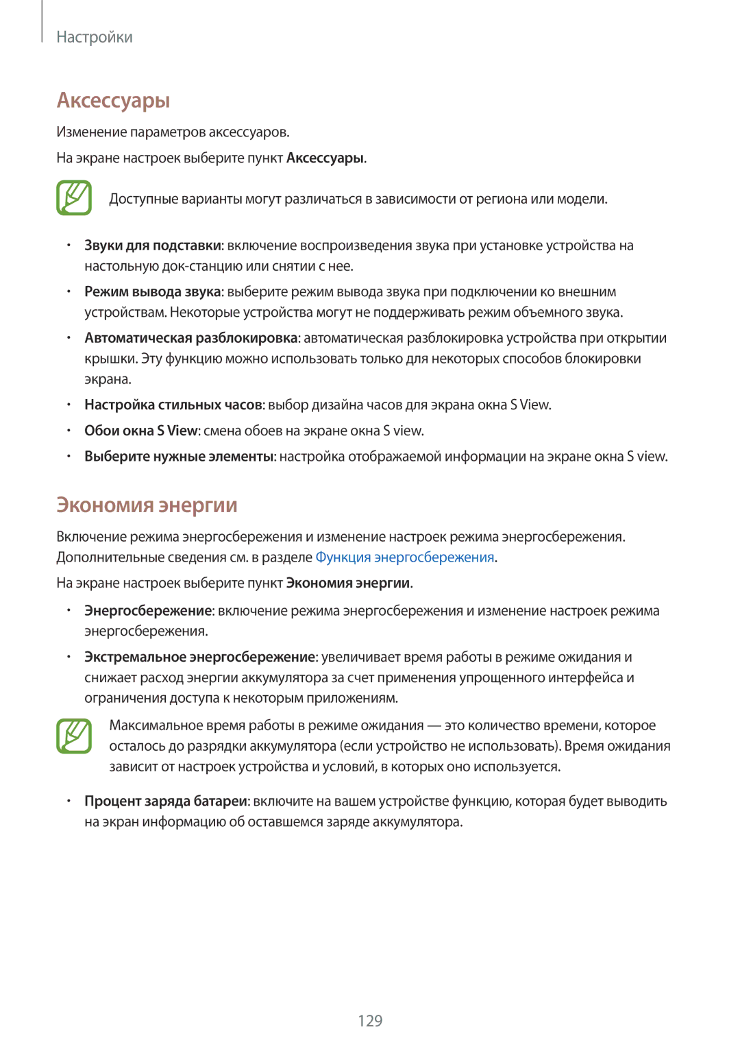 Samsung SM-A700FZDDSER manual Аксессуары, Экономия энергии 