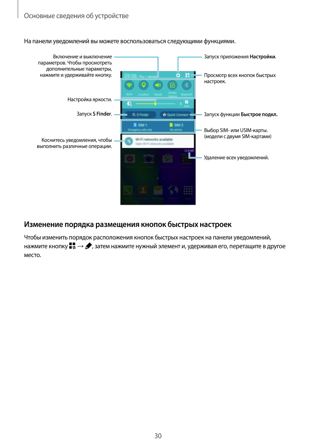 Samsung SM-A700FZDDSER manual Изменение порядка размещения кнопок быстрых настроек 